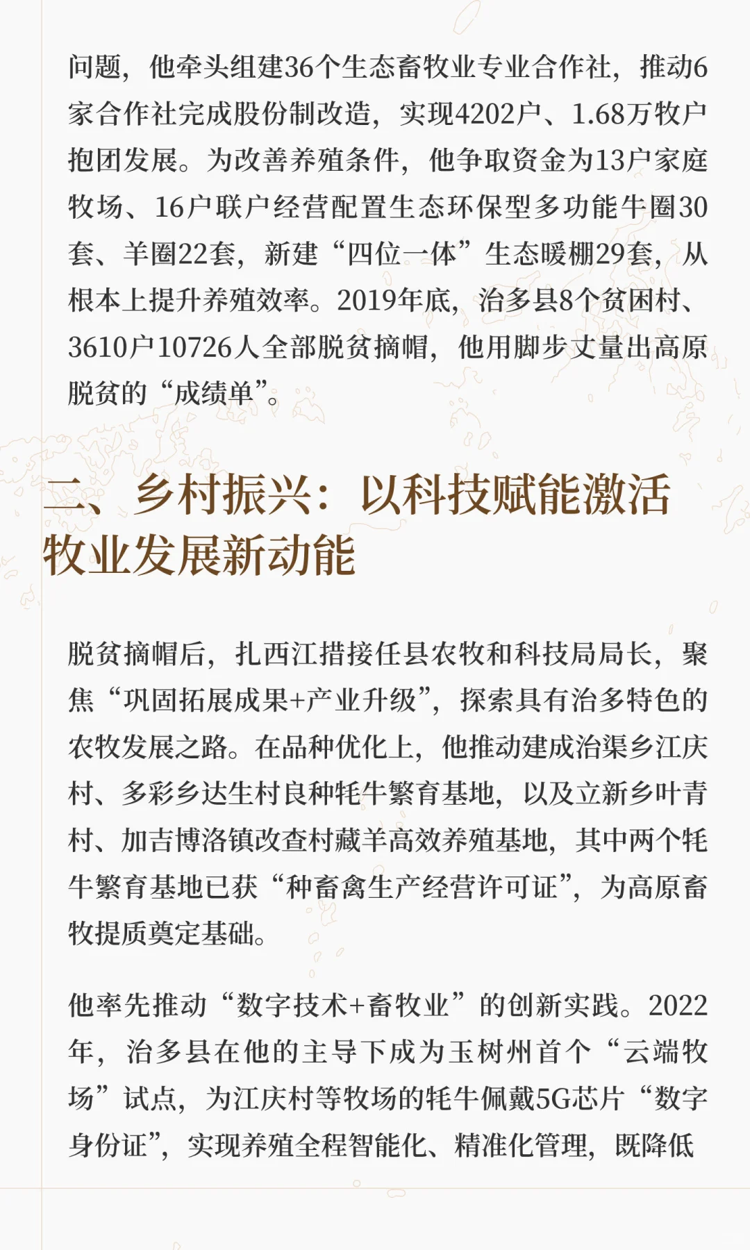 扎西江措：三江源畔的脱贫攻坚与乡村振兴“