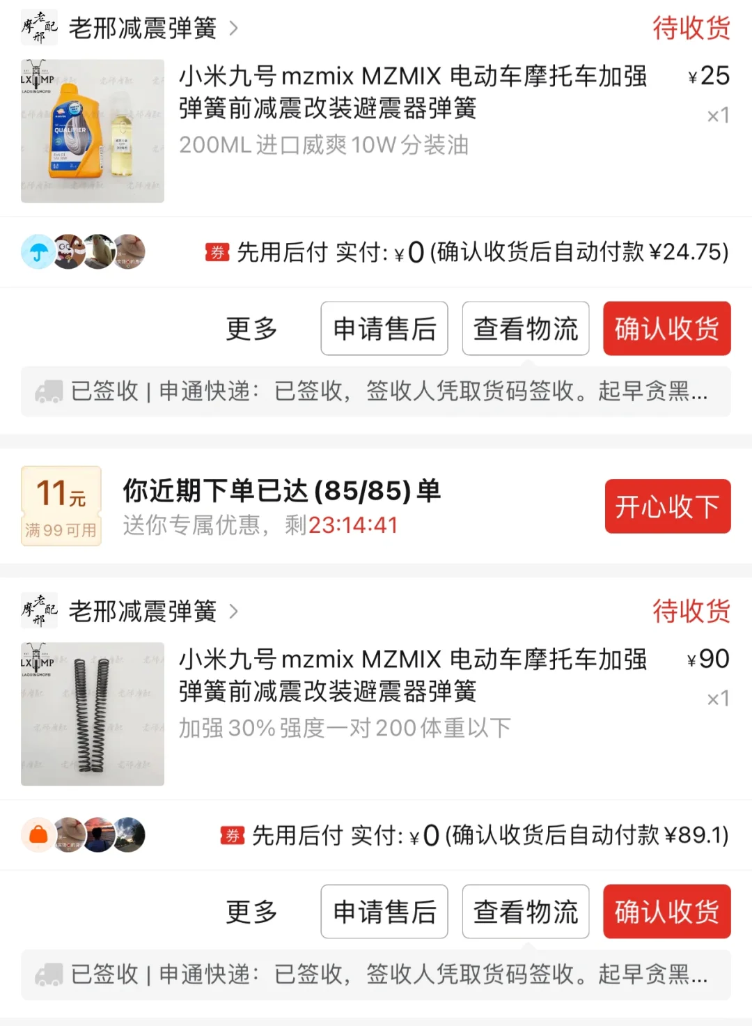 MZMIX前减震优化方案(更换弹簧)