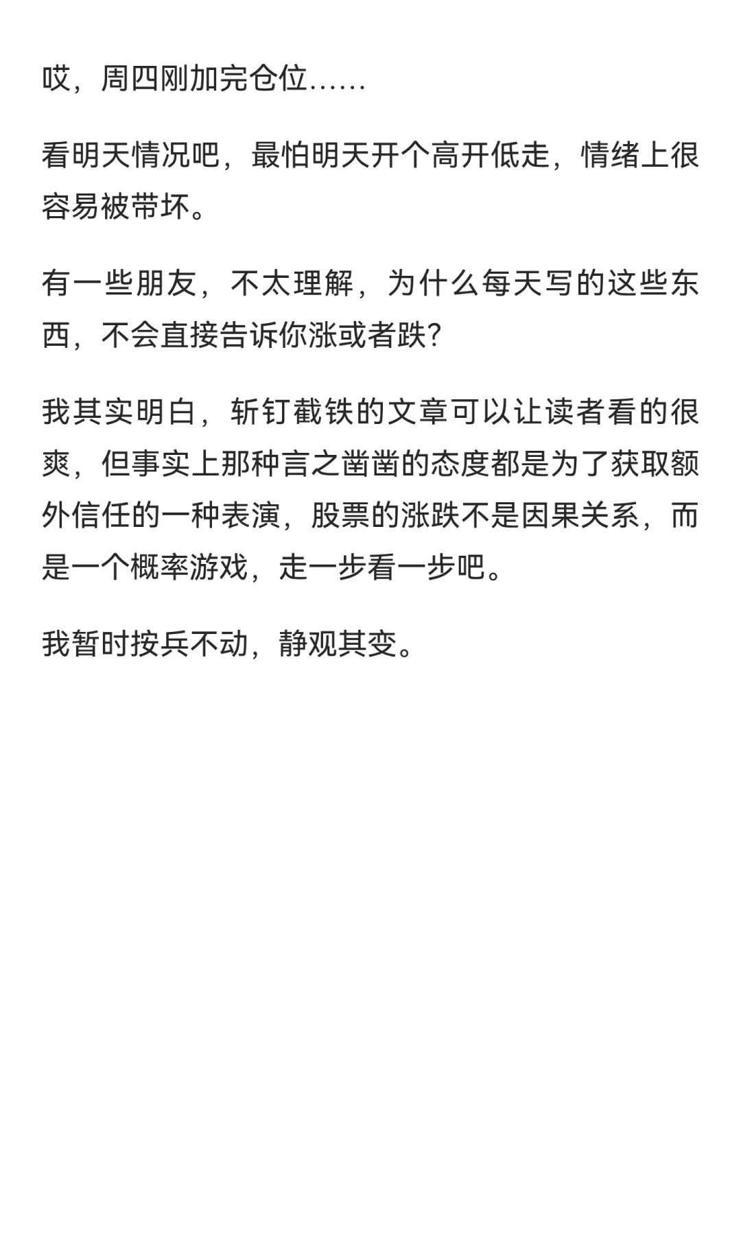 10-20，按兵不动