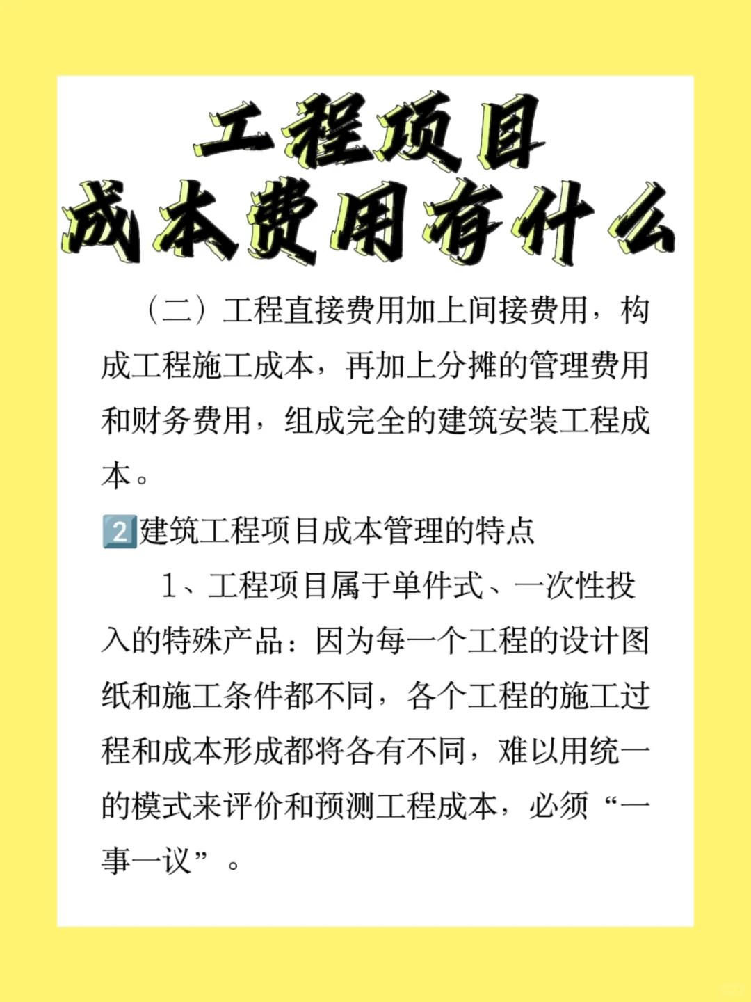 工程项目成本费用都有什么❓建议收藏