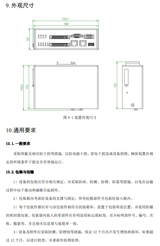 ACCU-100微电网协调控制器