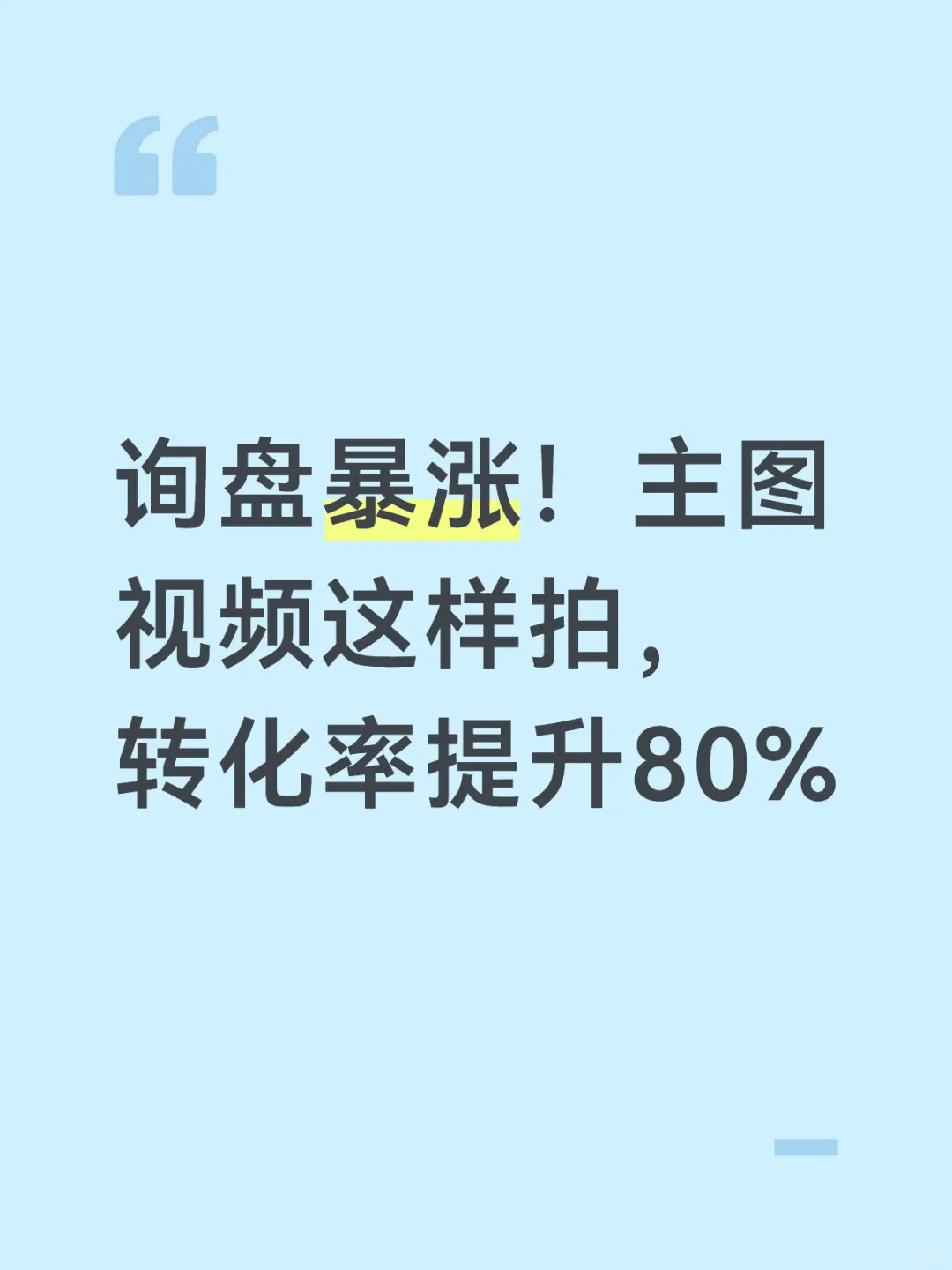国际站询盘暴涨！主图视频这样拍秒转化