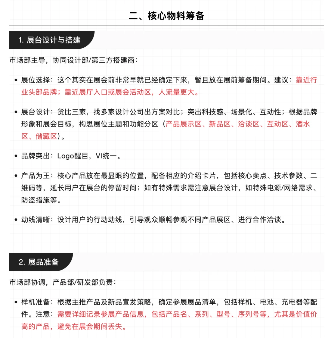 展会营销全攻略｜6年市场人私藏SOP大公开