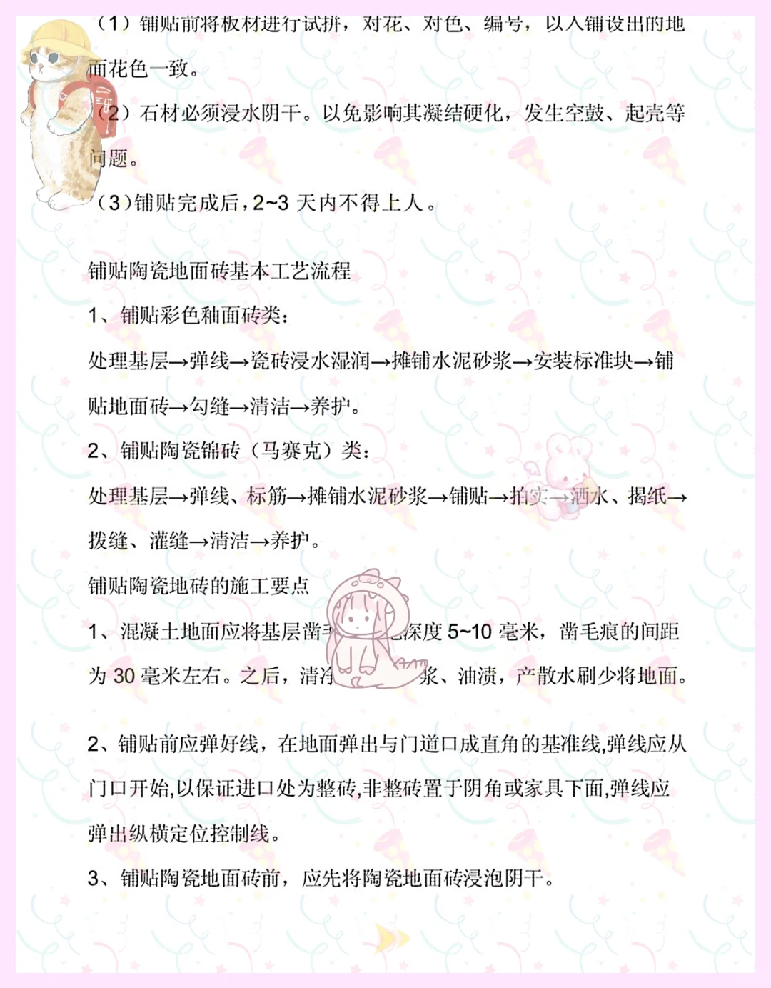 天花板!建筑装饰材料与施工工艺轻松搞