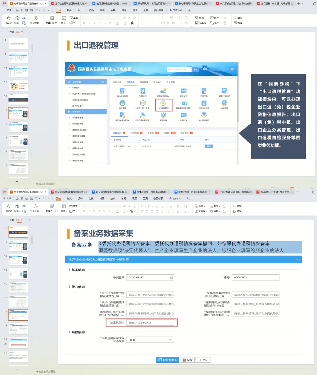 终于把出口退税学会了！