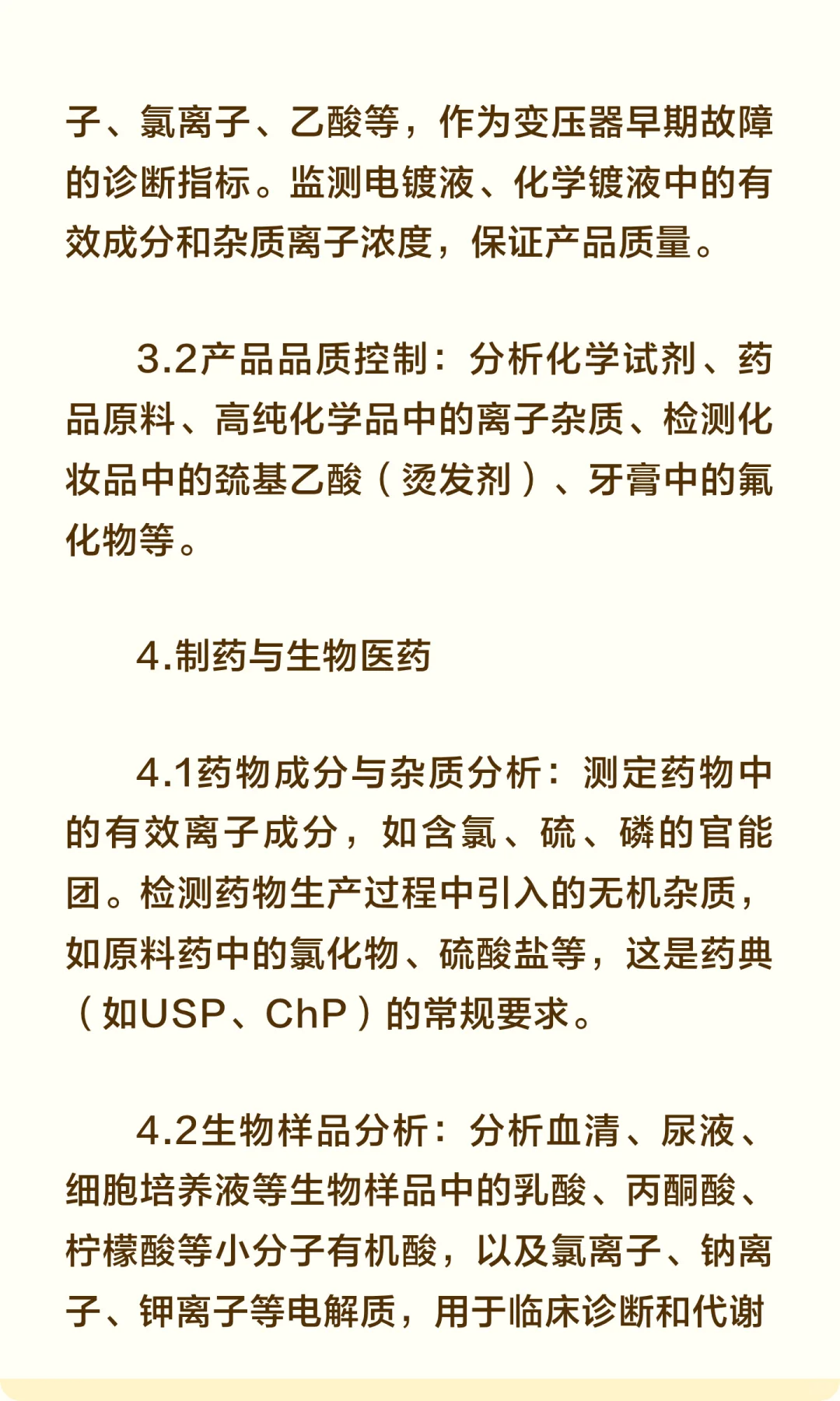 离子色谱仪干货之简介及应用