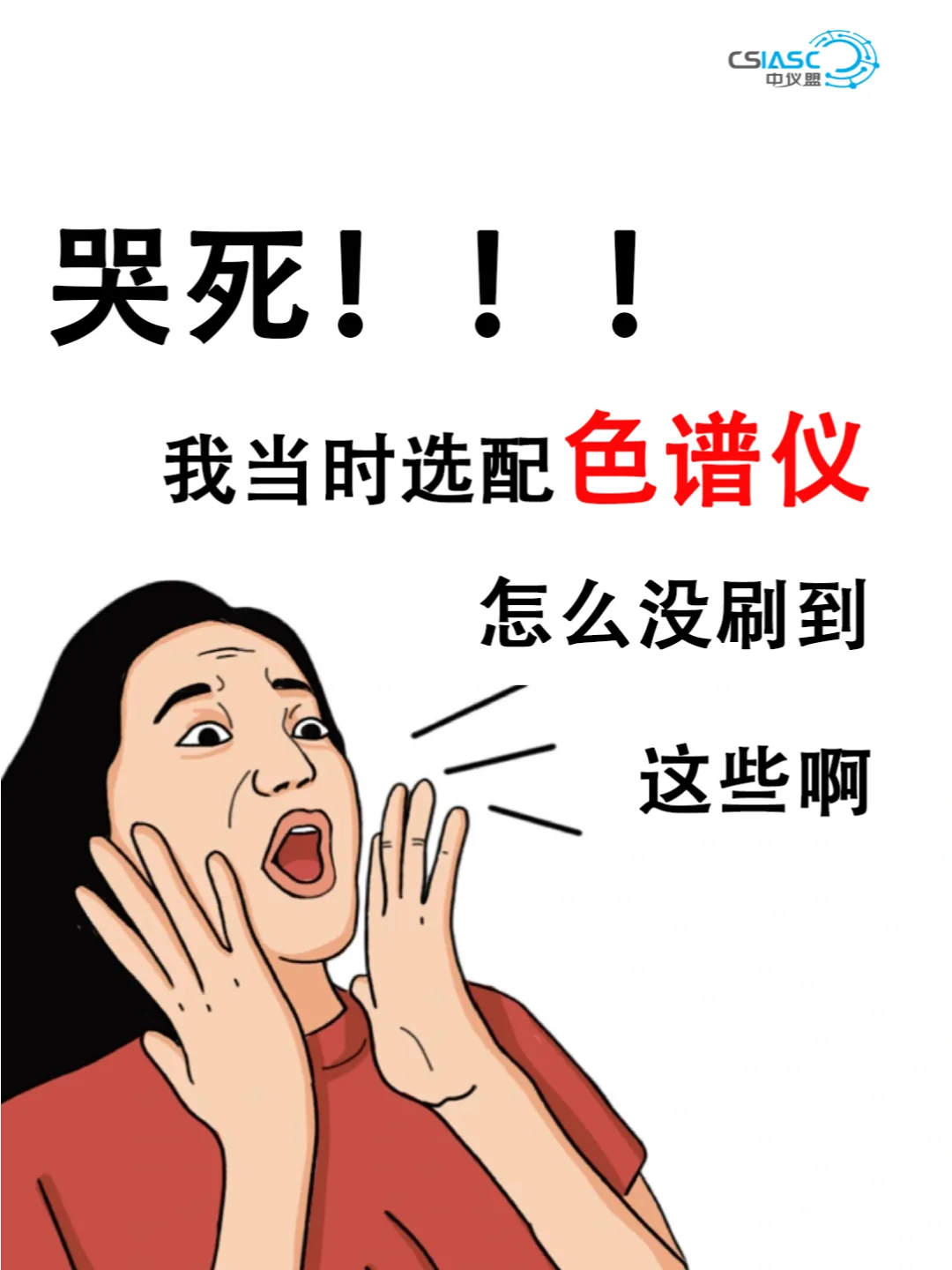 [小小攻略]色谱仪选配犯难？看完这篇就懂了