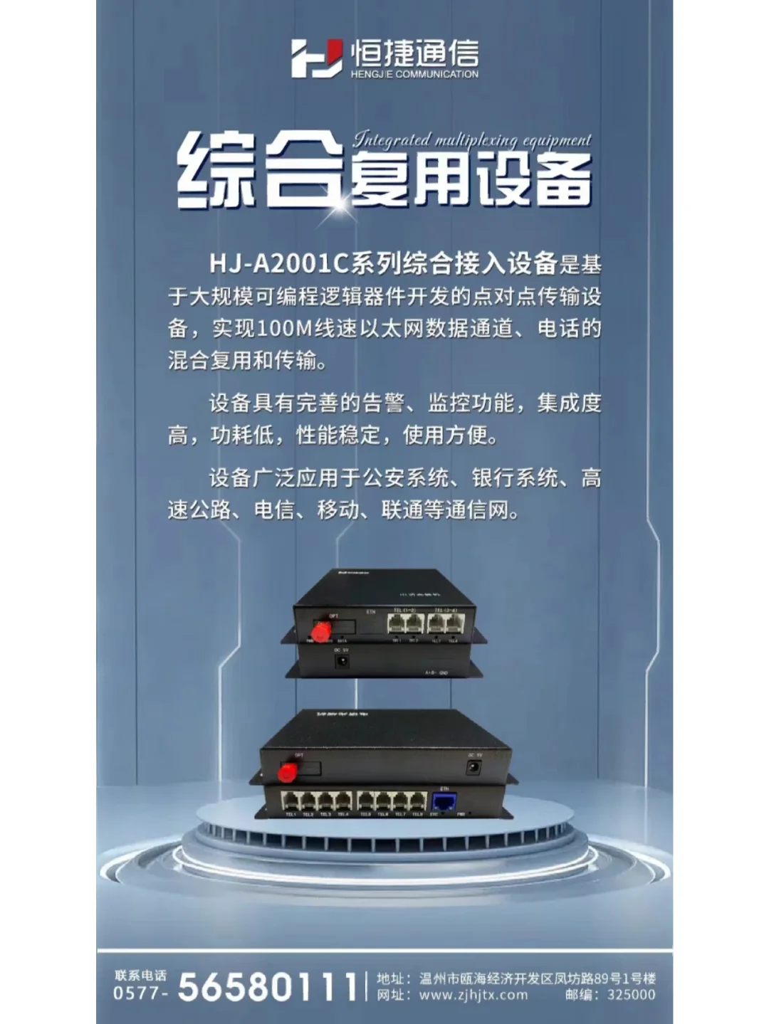 电话光端机PCM复用设备