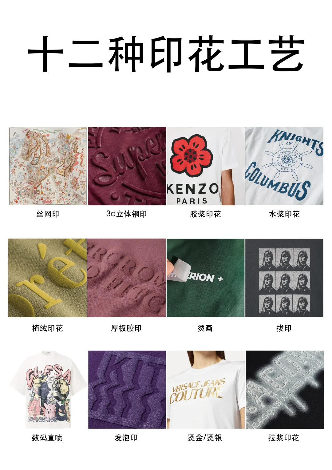 十二种常用印花工艺