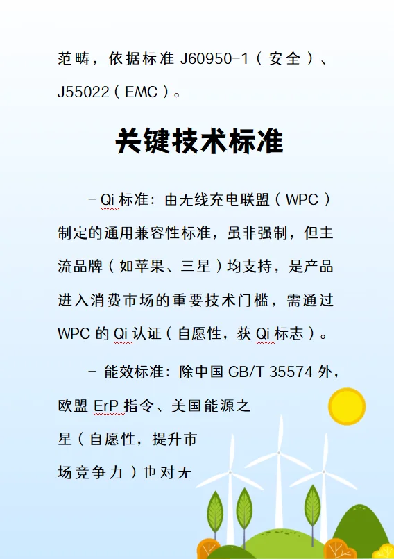 无线充电器检测认证