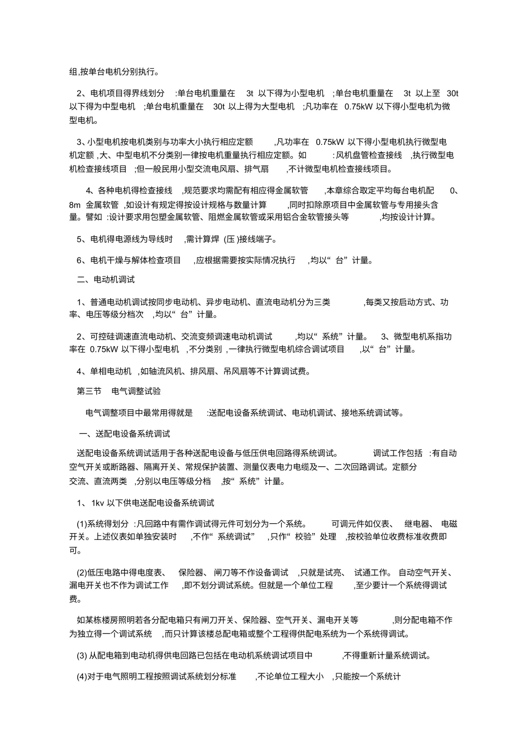 不会电气工程算量？老造价的速成秘籍曝光