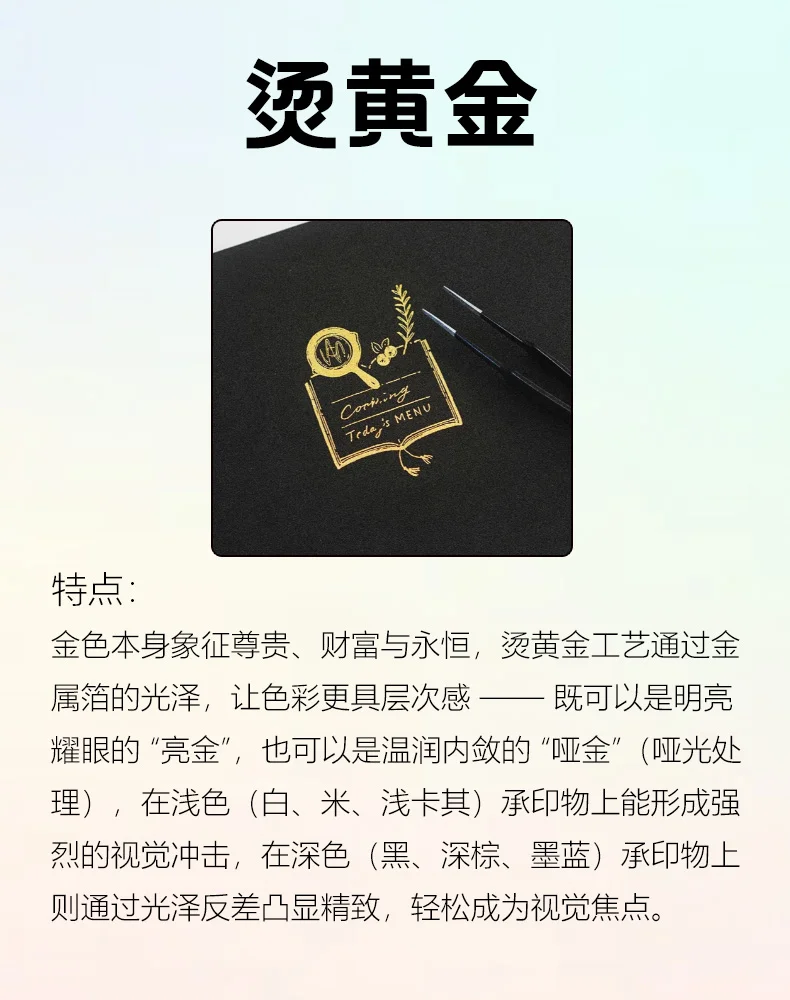 烫金可不止一种！你喜欢哪一种呢？