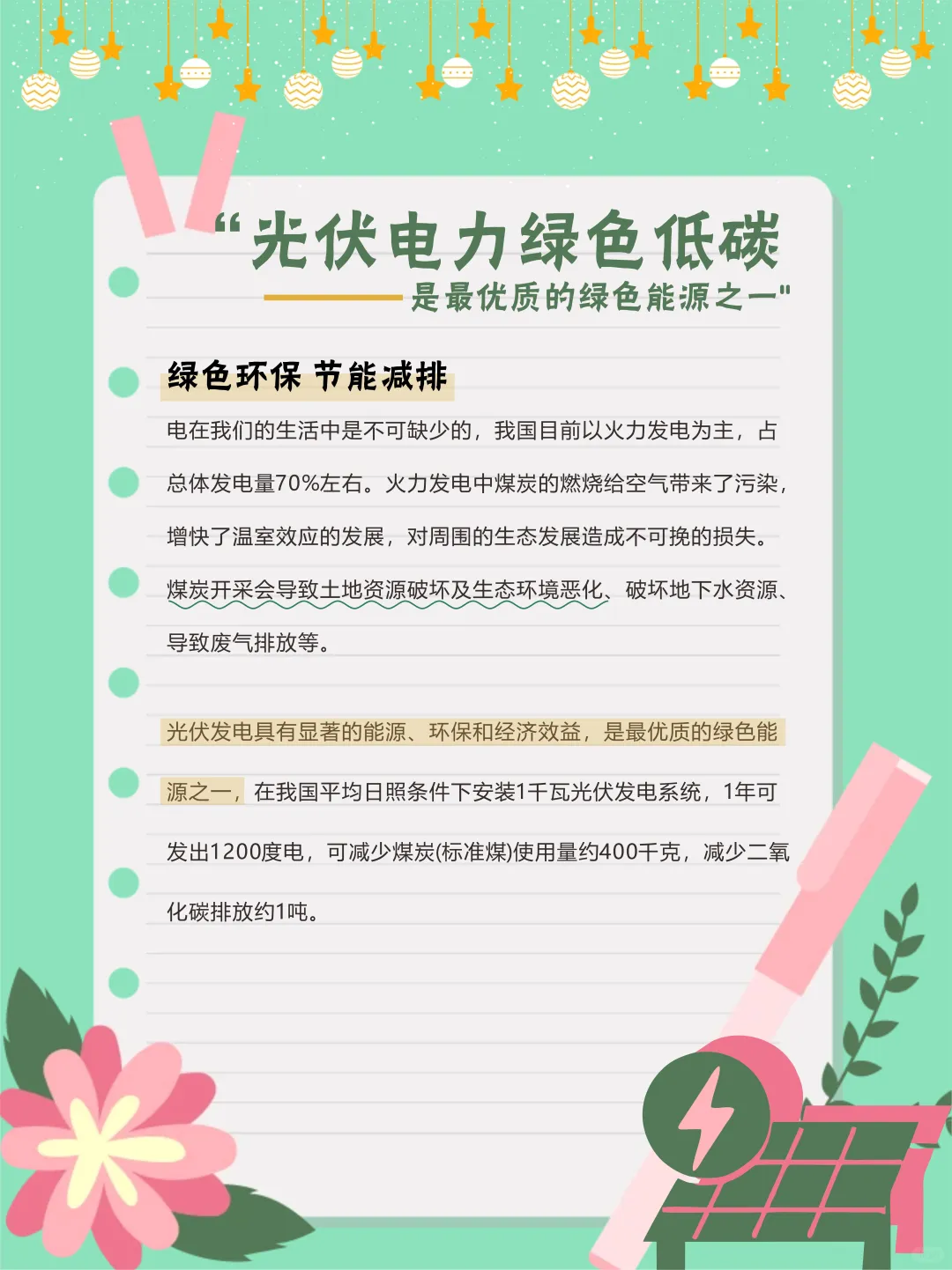 光伏电力，最优质的绿色能源