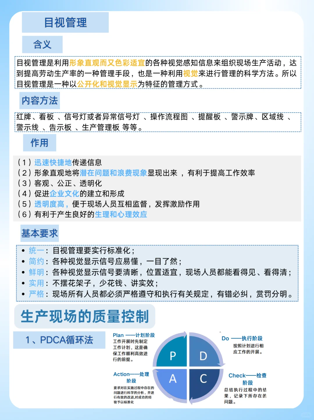 制造业生产现场一团乱？ 三大法则快码住