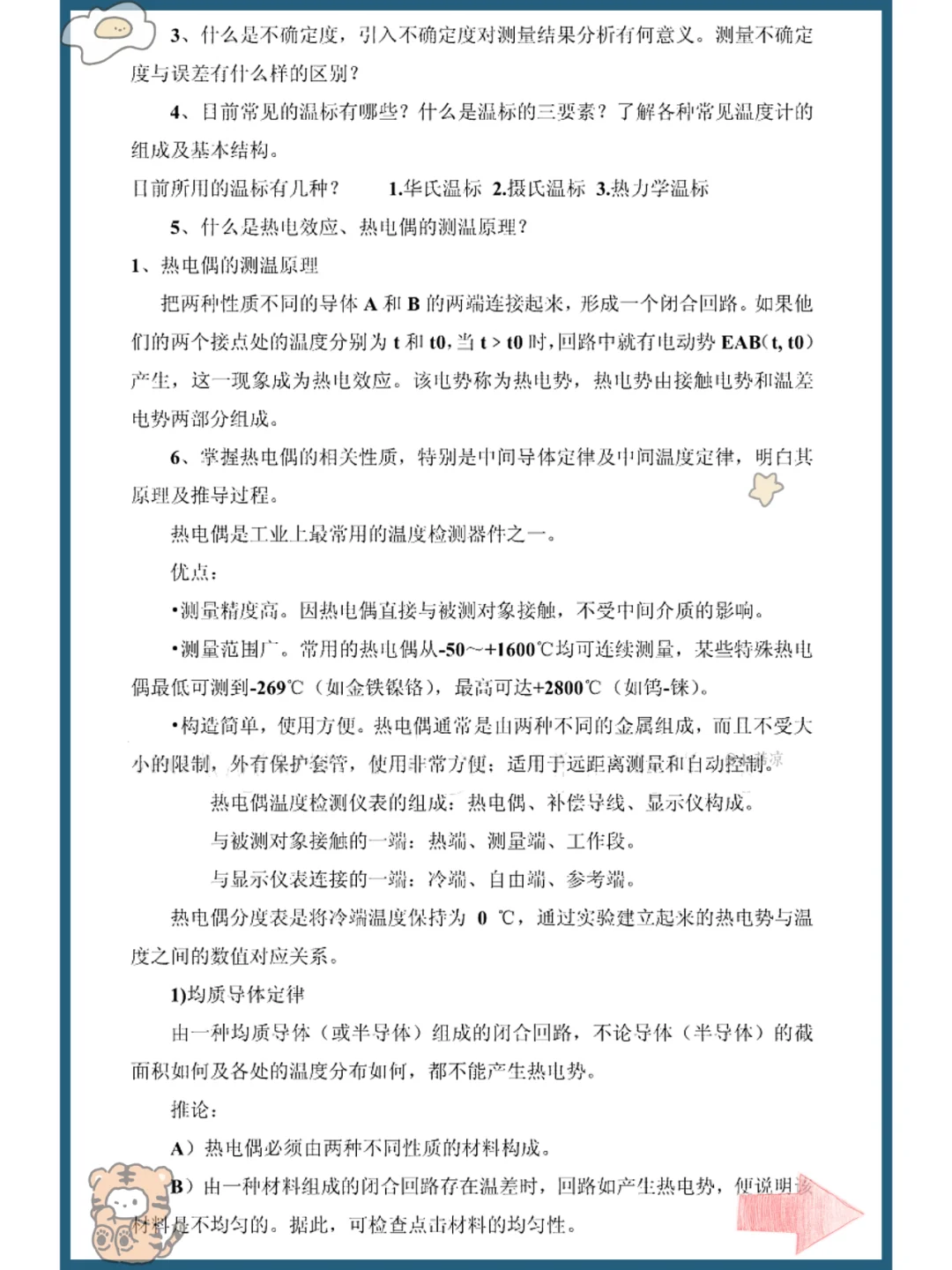 不死磕,热工仪表快保存马上学