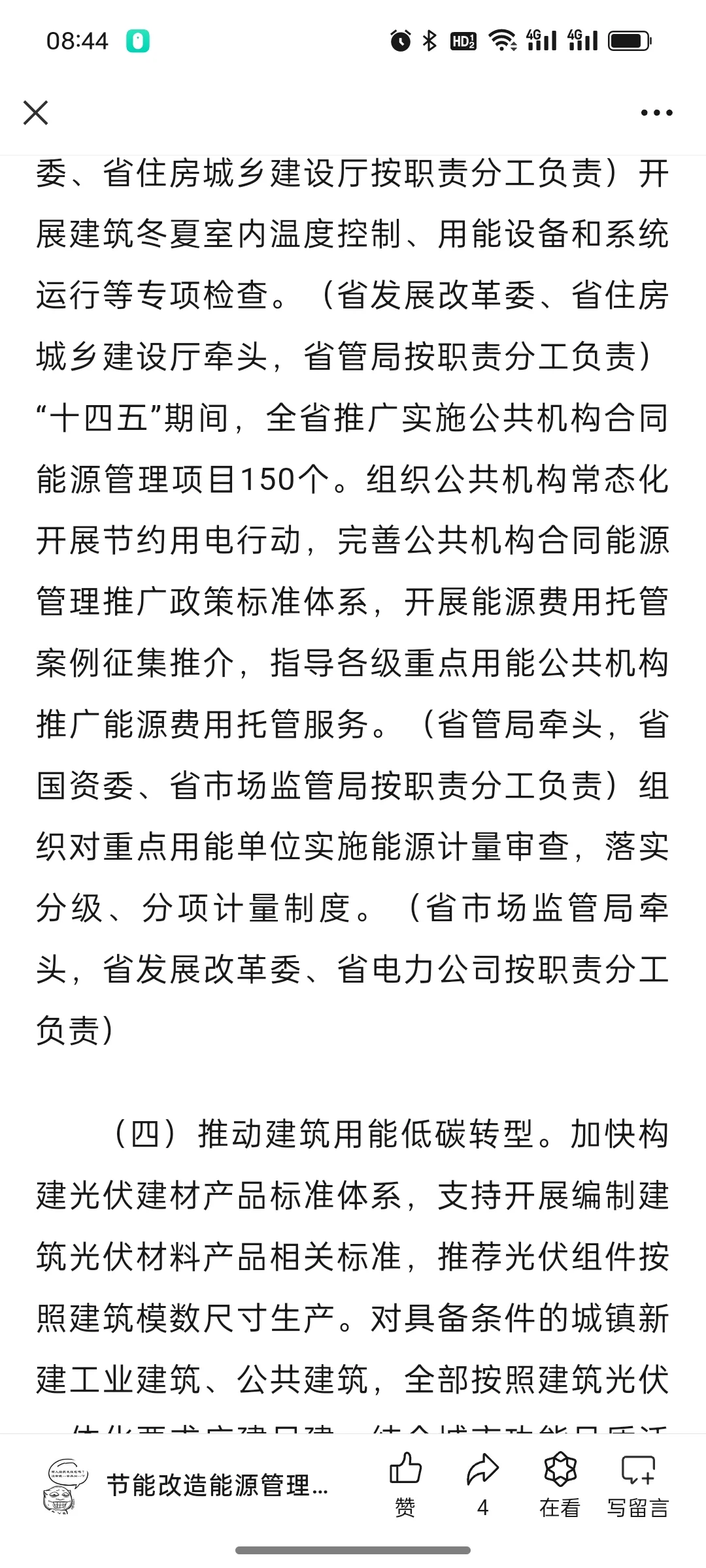 关于印发《安徽省加快推动建筑领域节能降碳