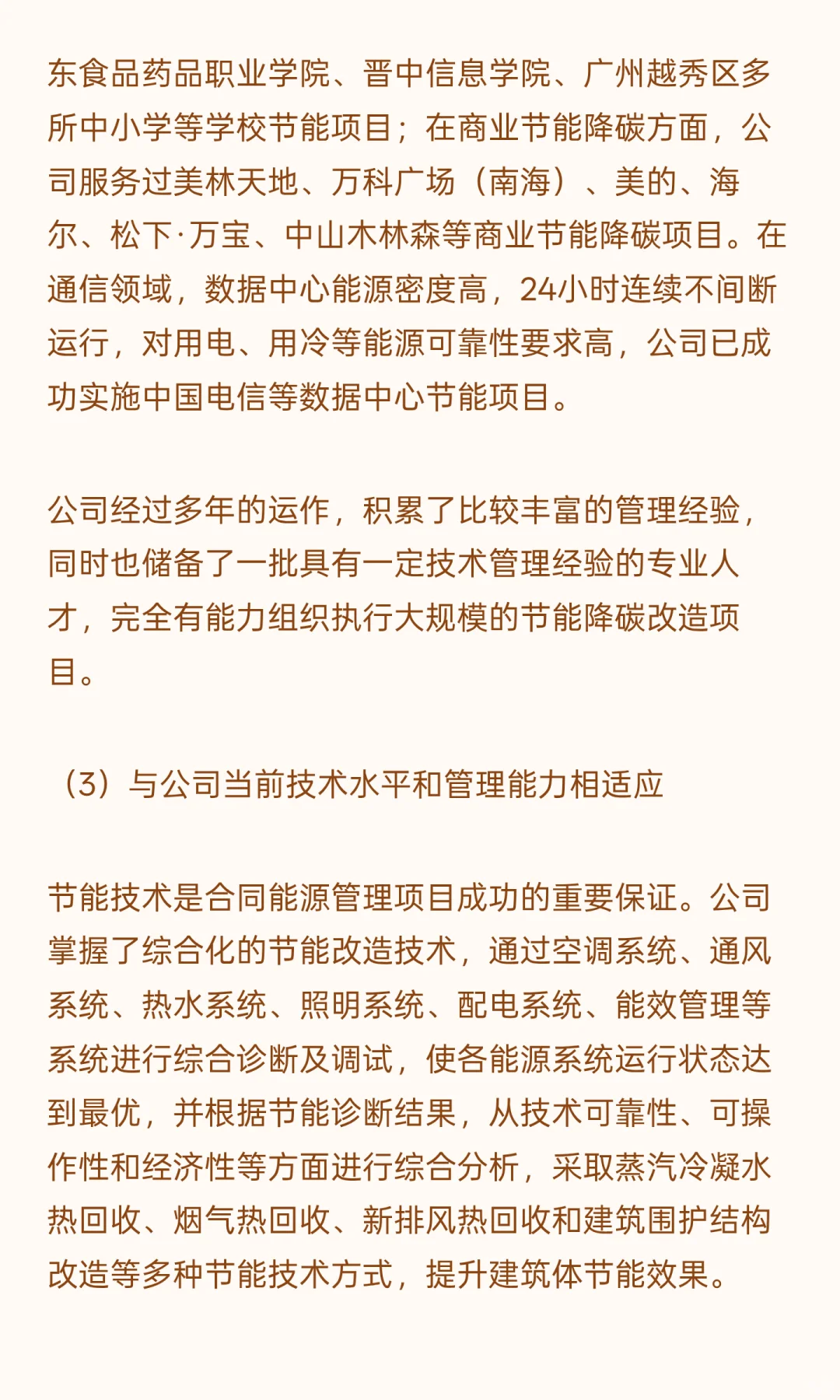 南网能源节能降碳项目可行性研究报告