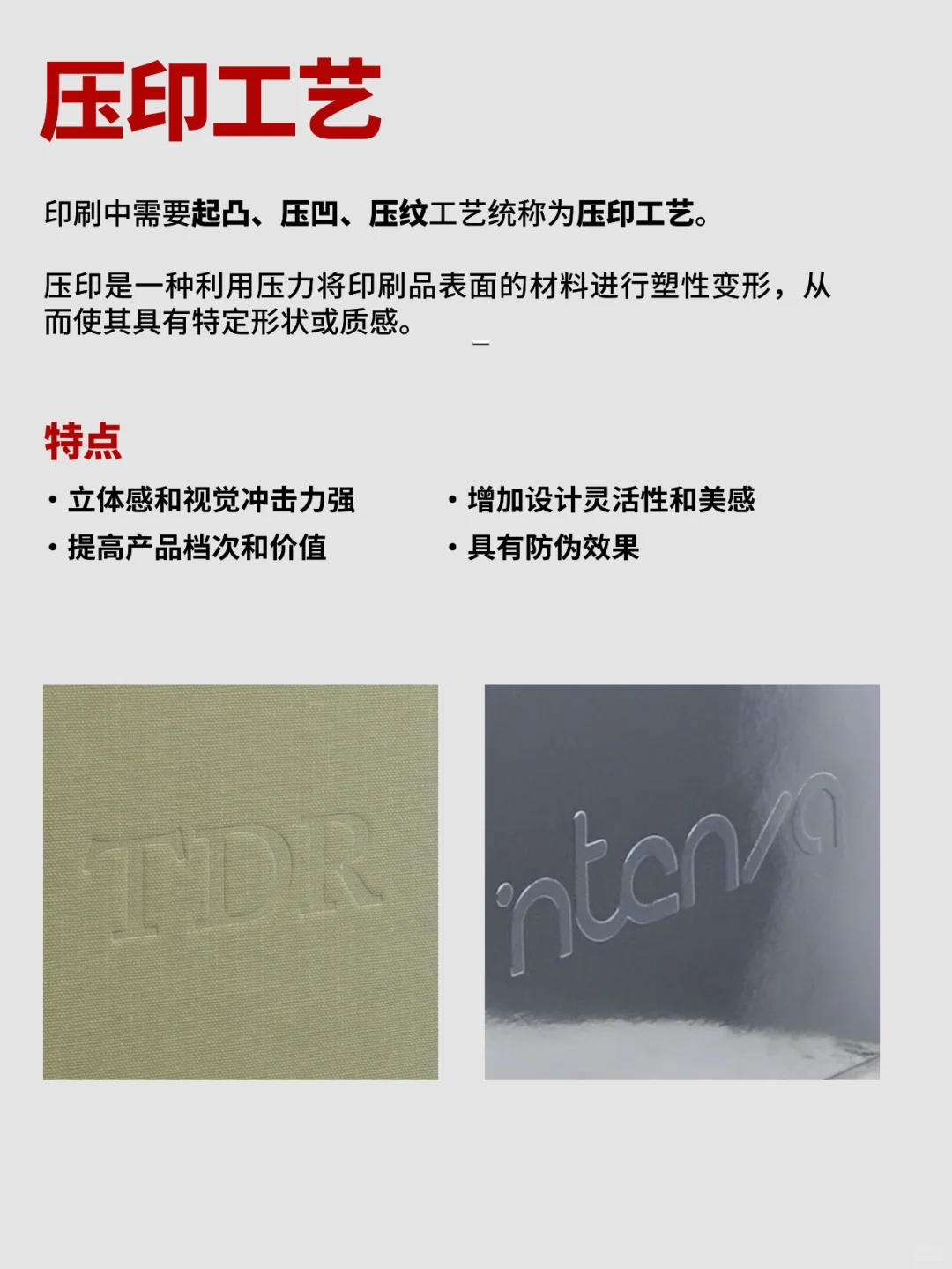 压印工艺│高级感满满，印刷品中的质感王者