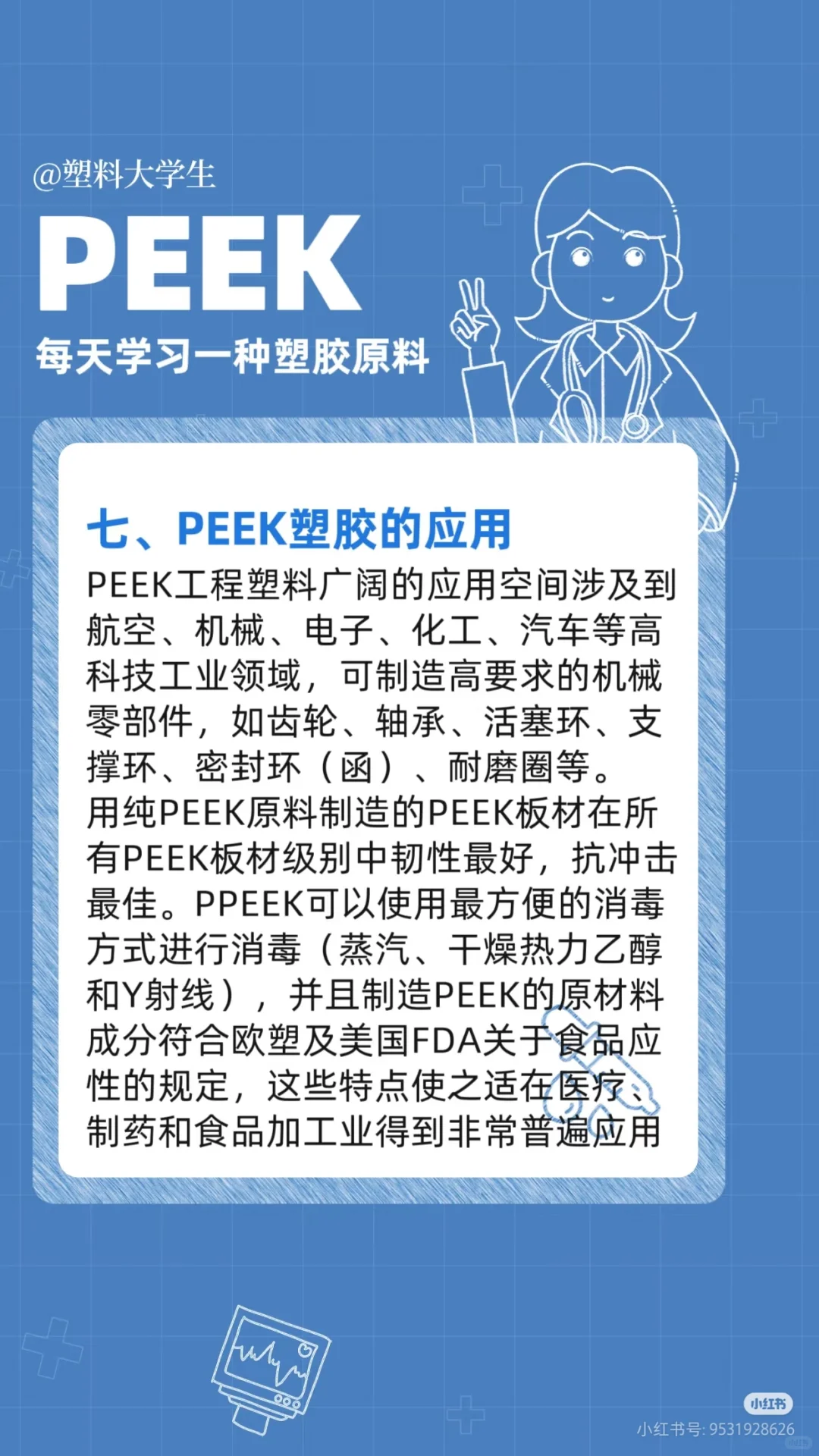 前景广阔，PEKK材料新锐