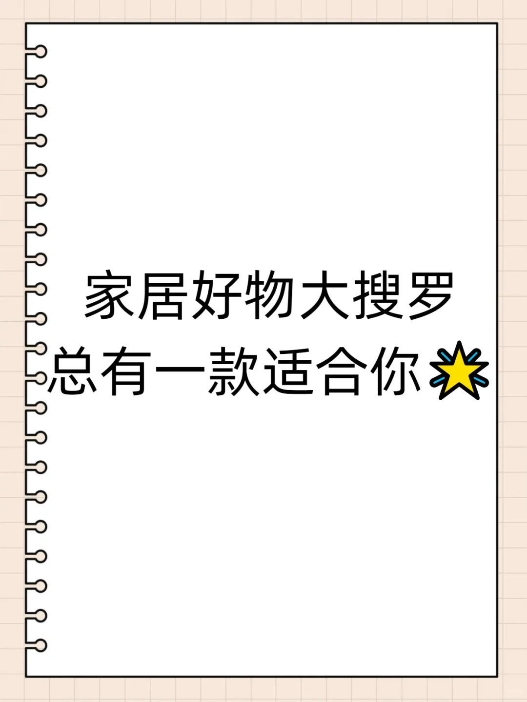 家居宝藏好物合集?