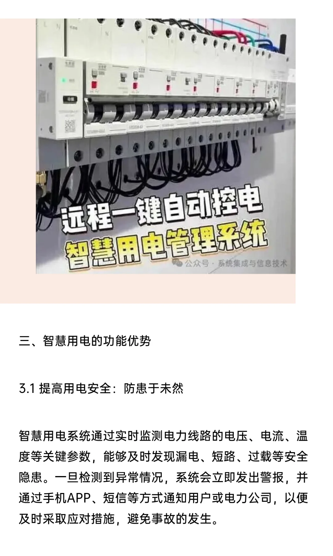 智慧用电：技术革新引领电力管理新时代