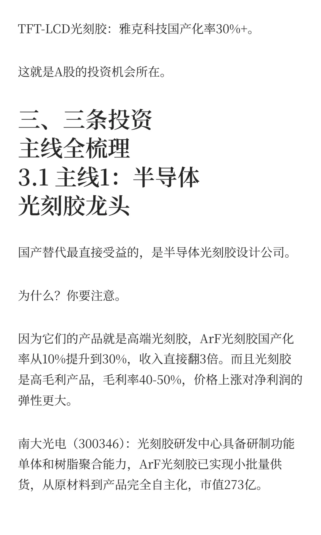 光刻胶技术黑箱被打破，12只受益股全梳理！