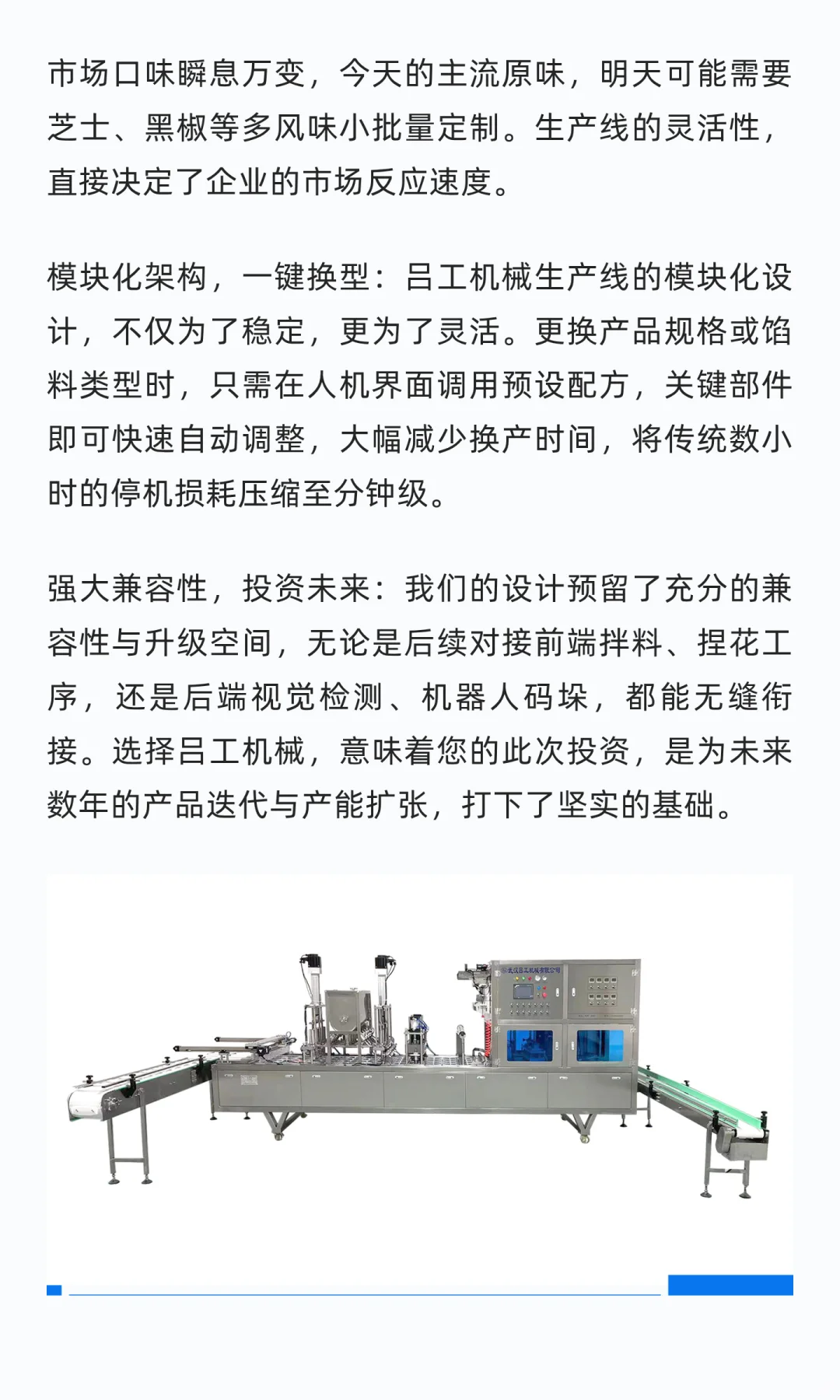 吕工机械，以智慧产线解锁酥皮烤肠卷的潜能