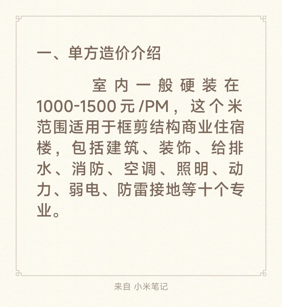 办公楼装修底价!