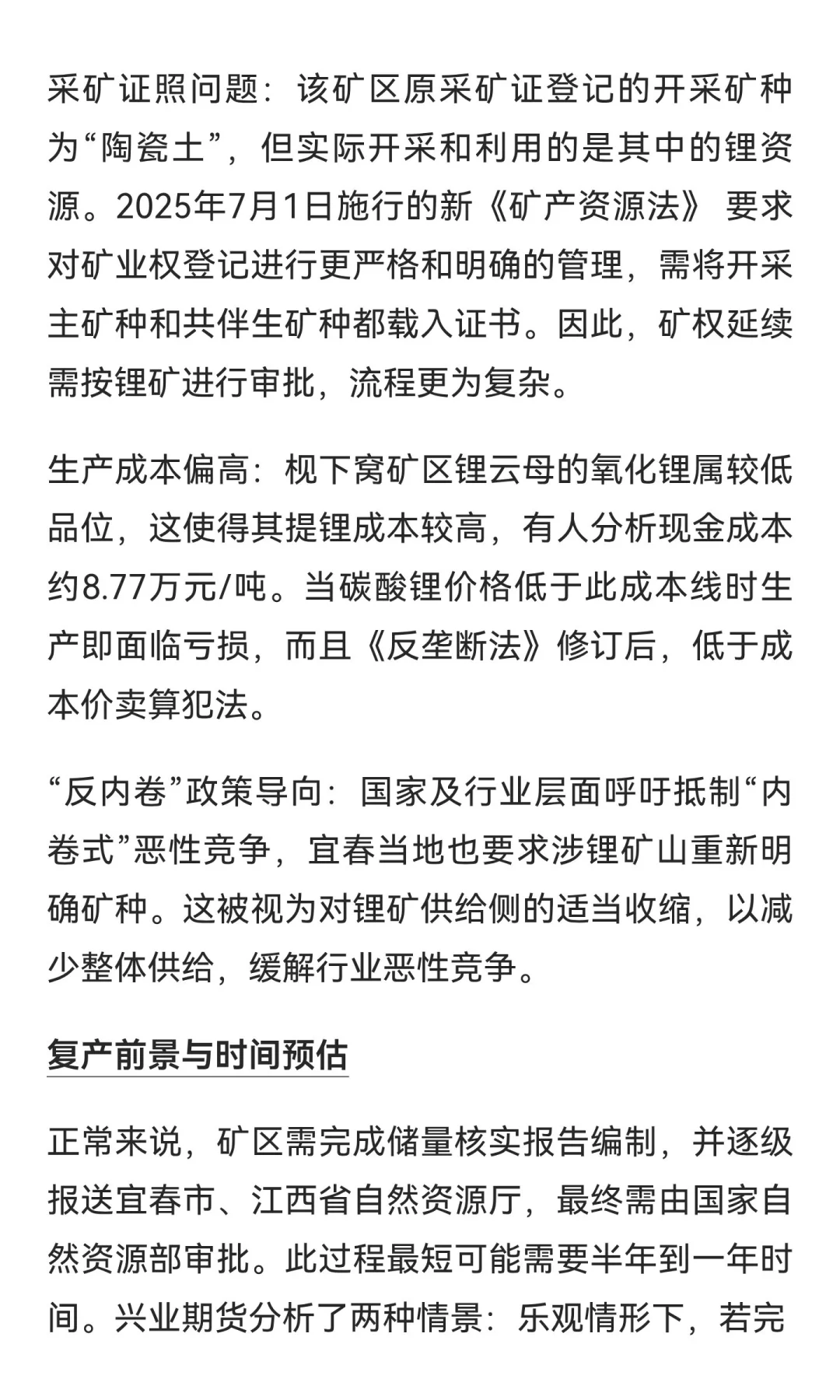 9-3，枧下窝能不能复产？