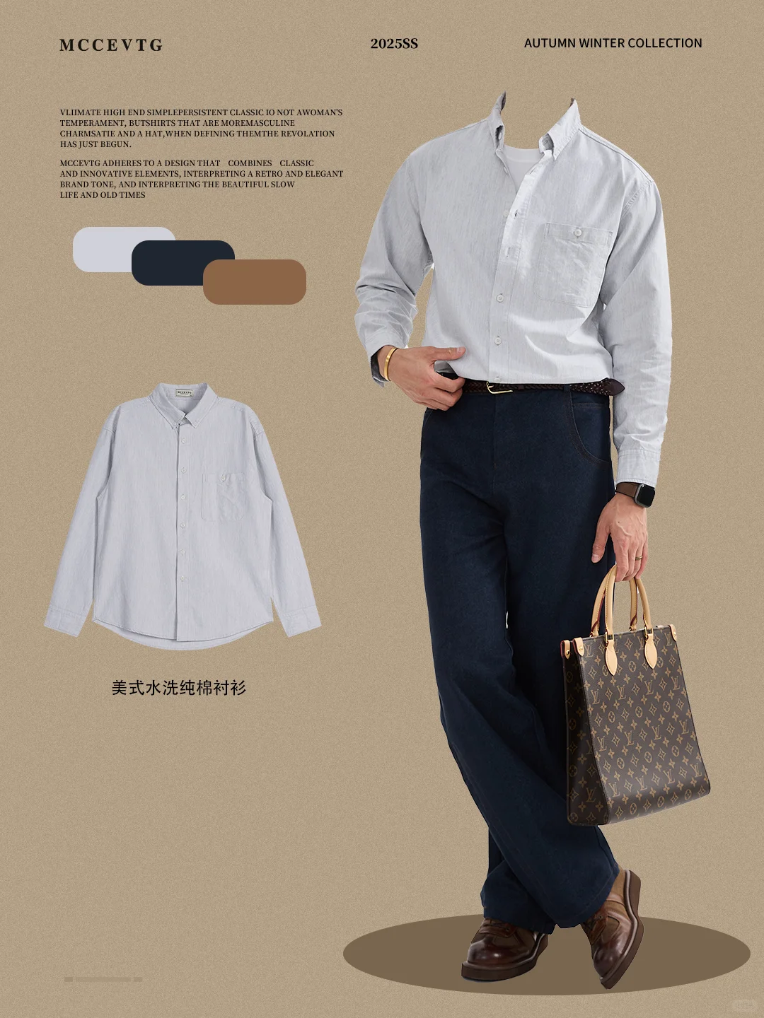 商务穿搭 | 男生秋季高级感衬衫穿搭合集