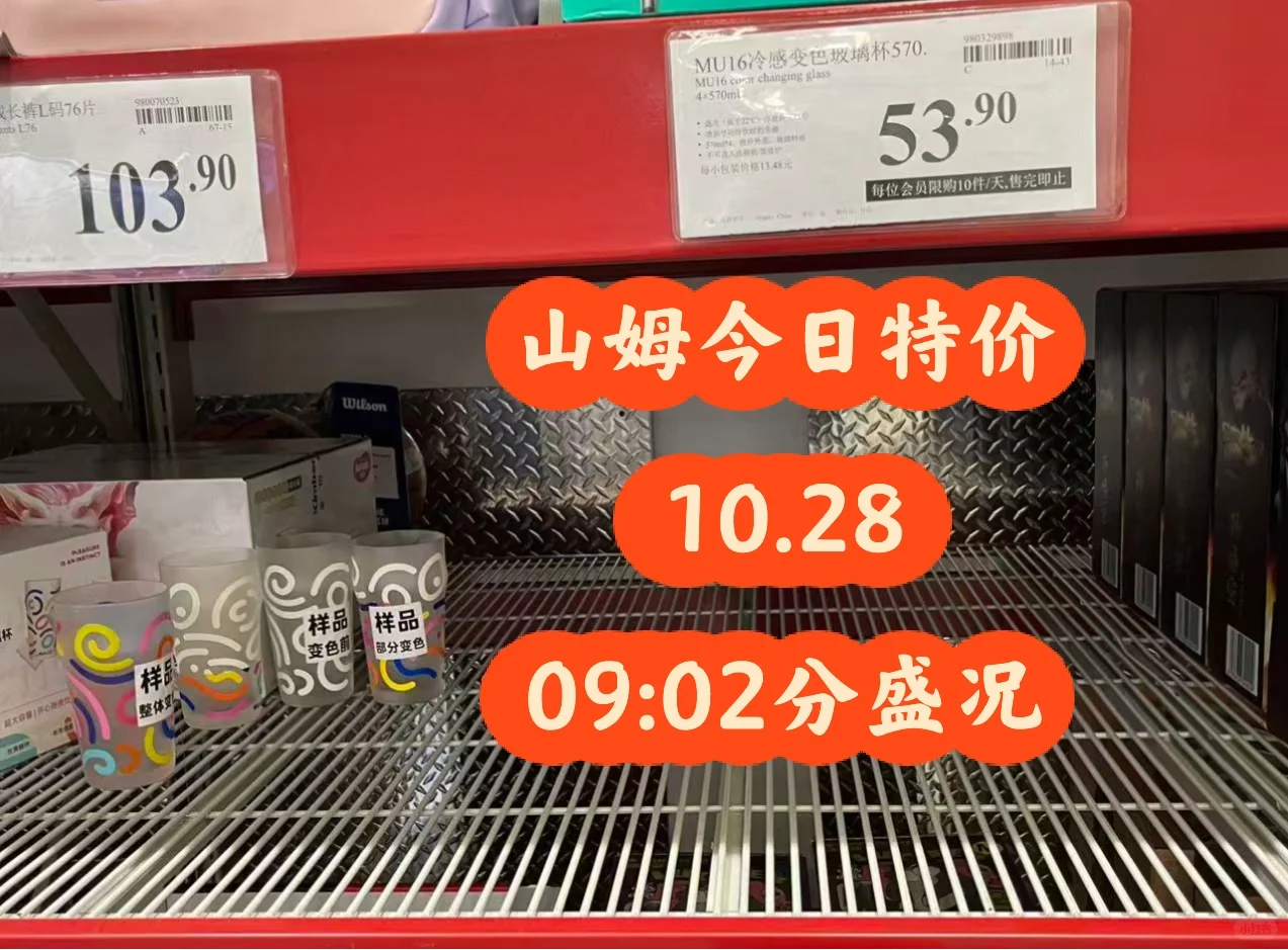 山姆变色玻璃杯二次降价 然后就无了
