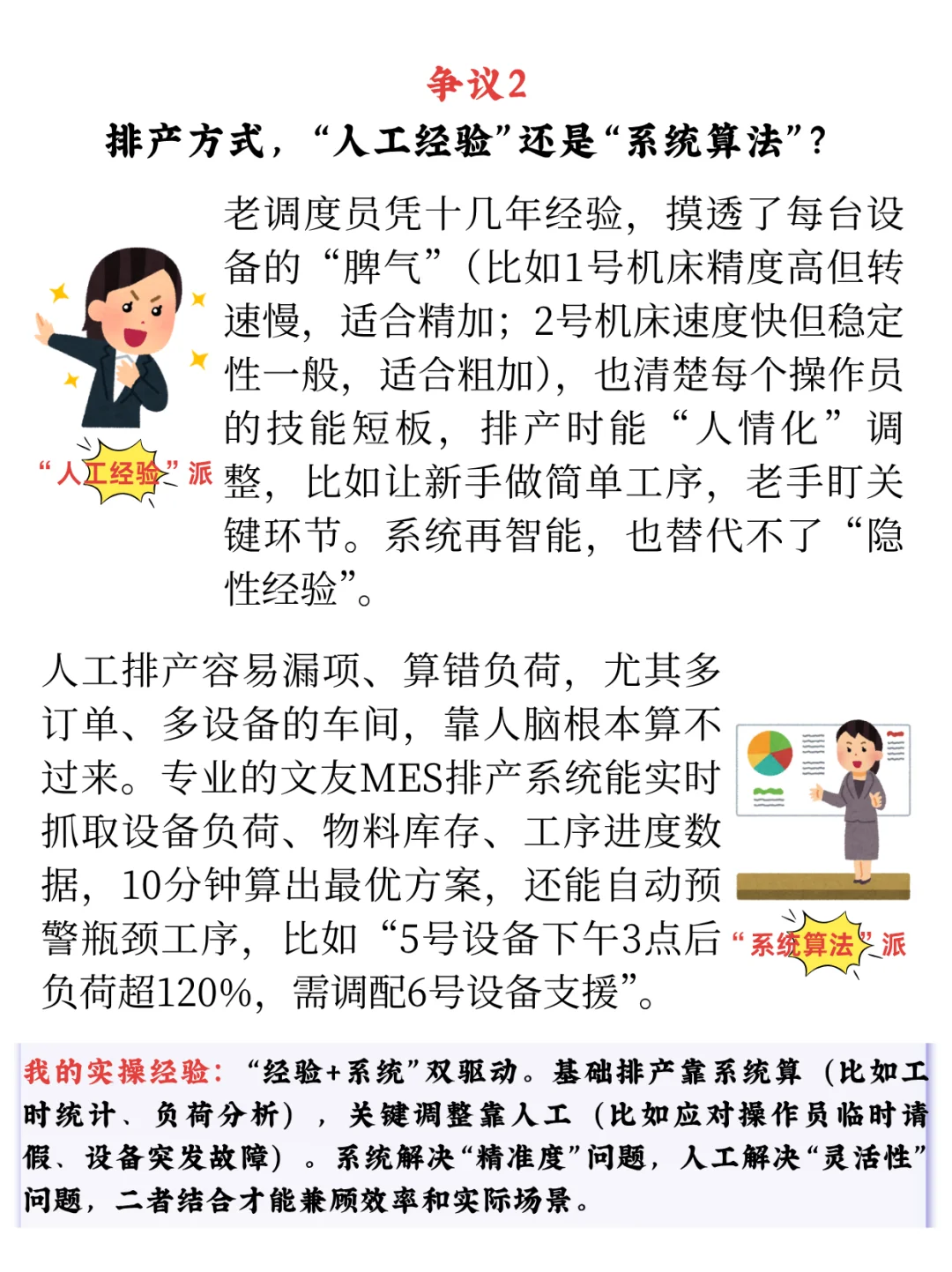 生产计划vs排产计划,车间效率的胜负手