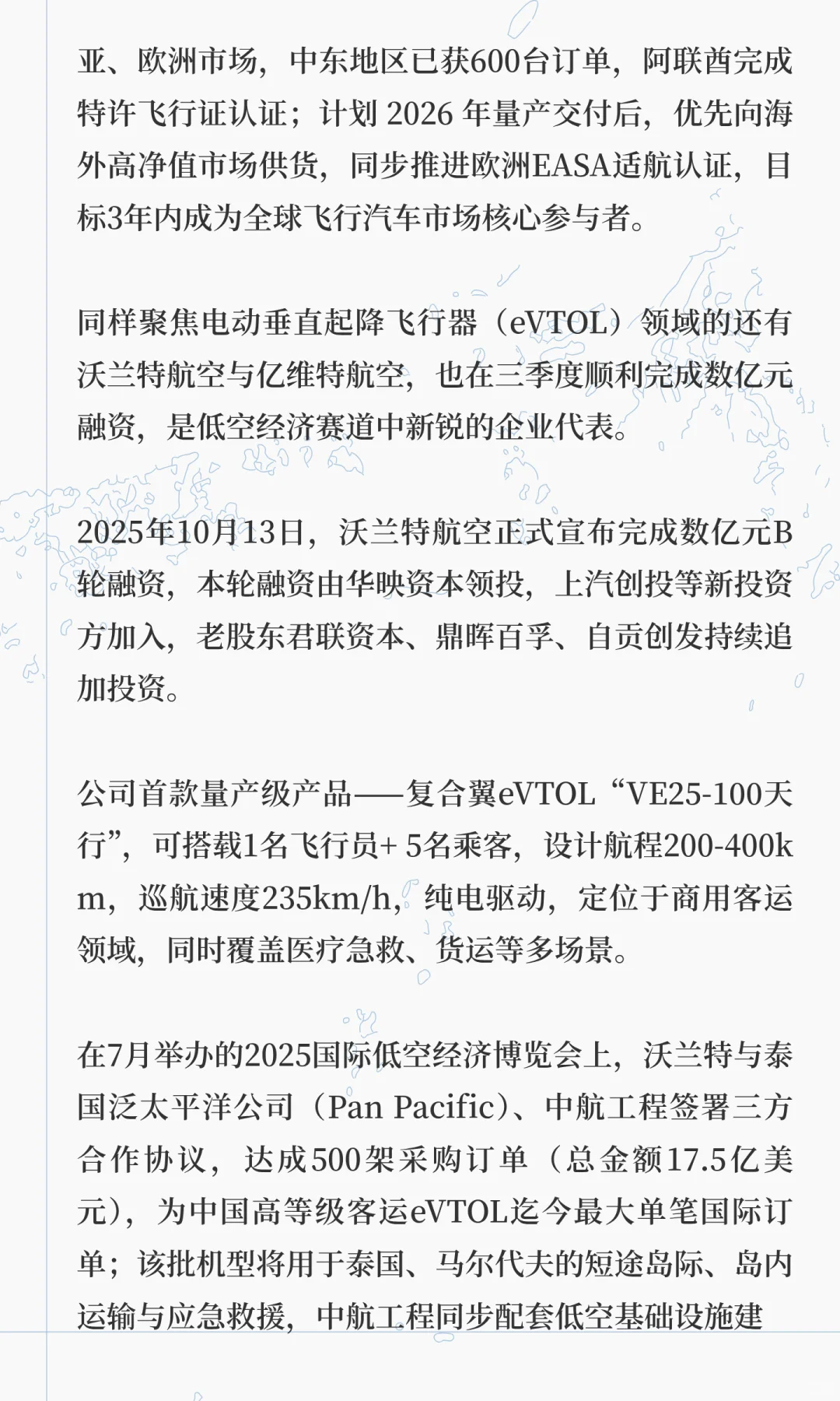 ? 低空经济！百亿资本涌入硬核公司 ?