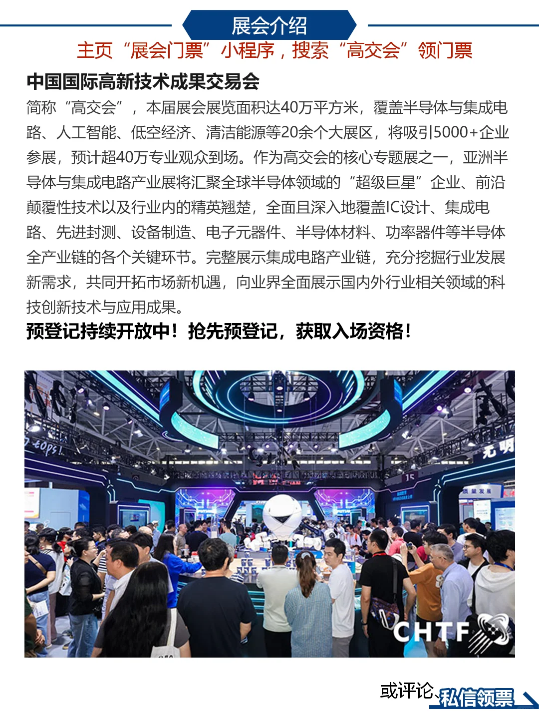 高交会低空经济展门票+逛展攻略|无人机等