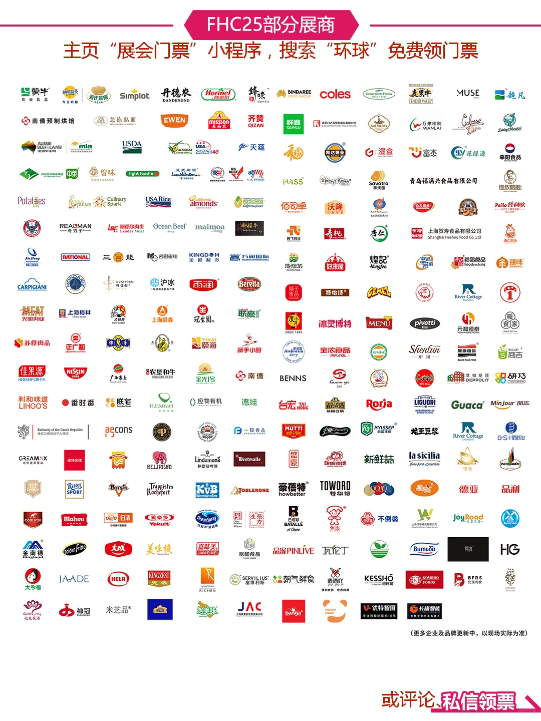 吃吃喝喝去|FHC上海环球食品展门票领取