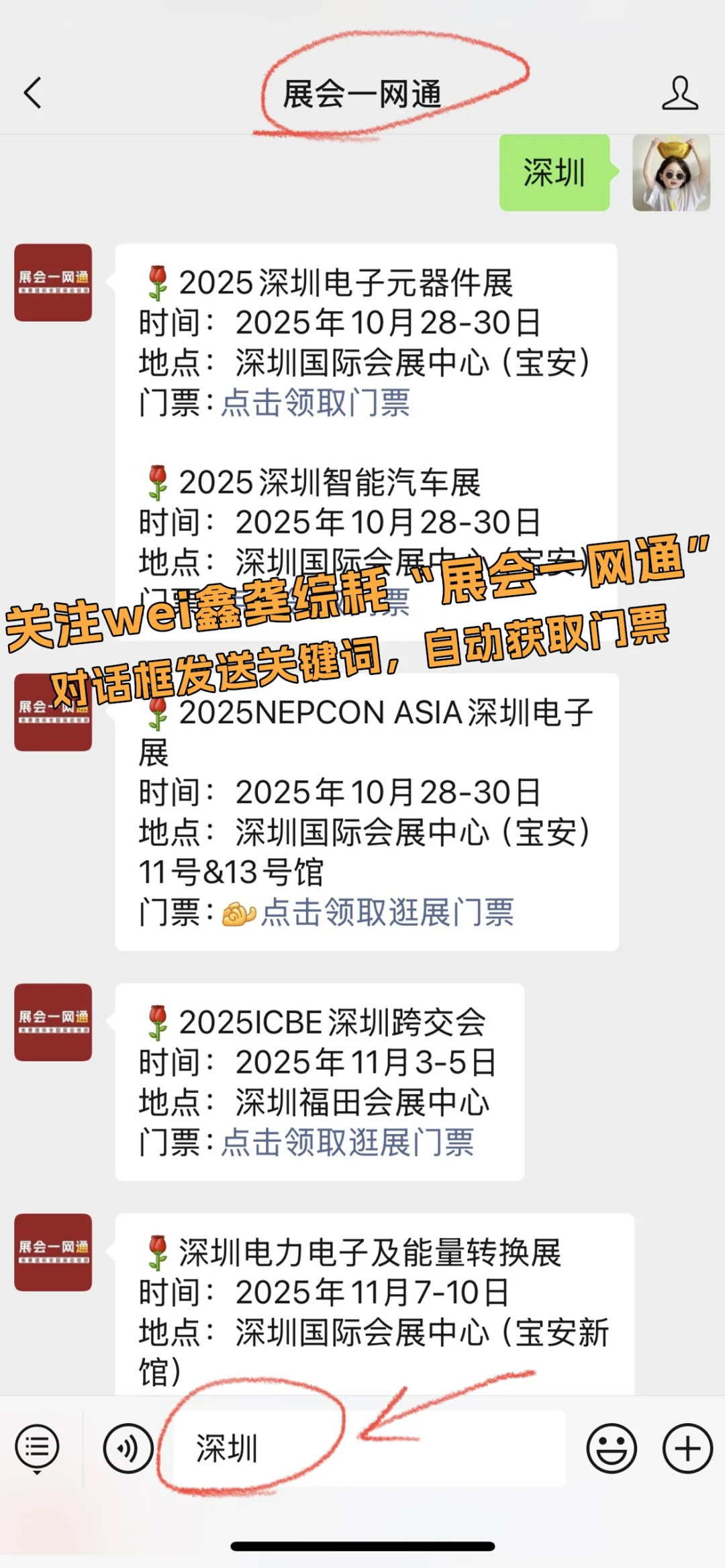 10月28日深圳电子展门票(展商+展位图)