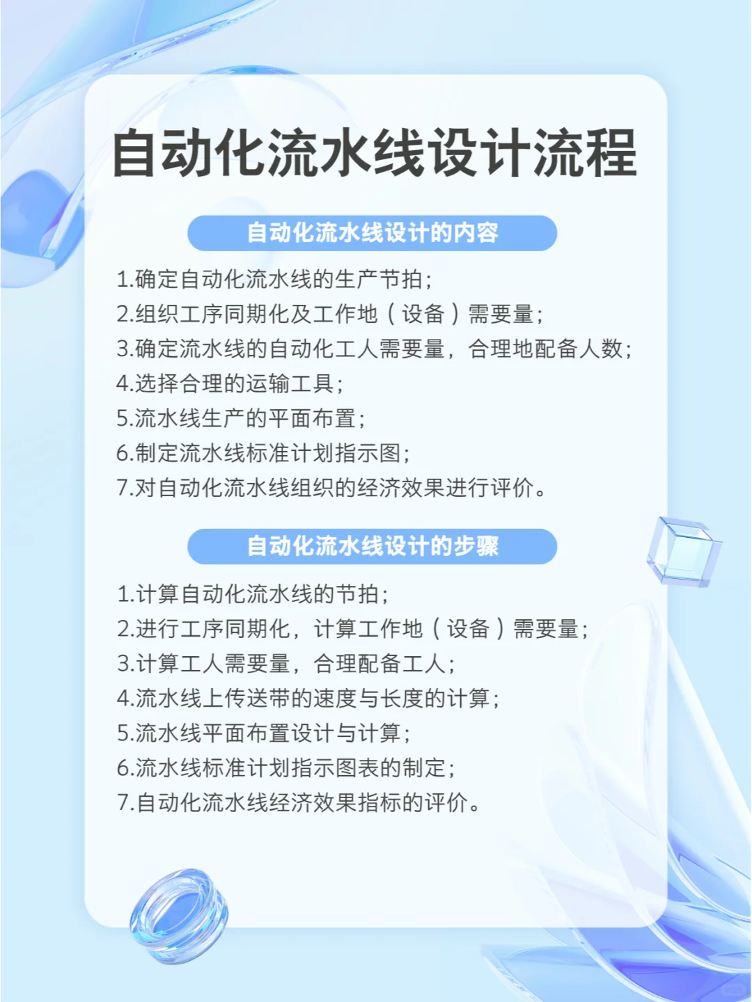 自动化流水线设计流程