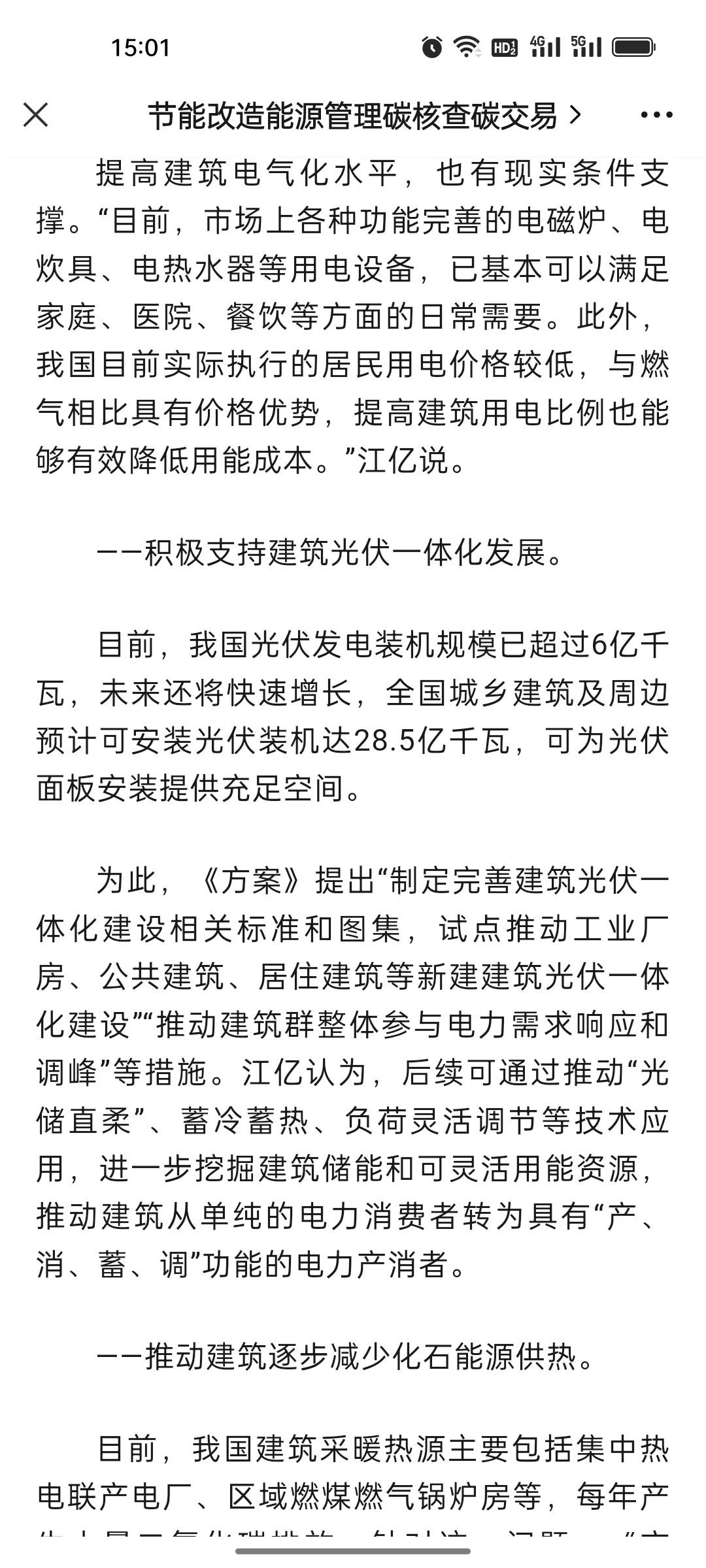建筑领域节能降碳潜力大 推进既有建筑改造升