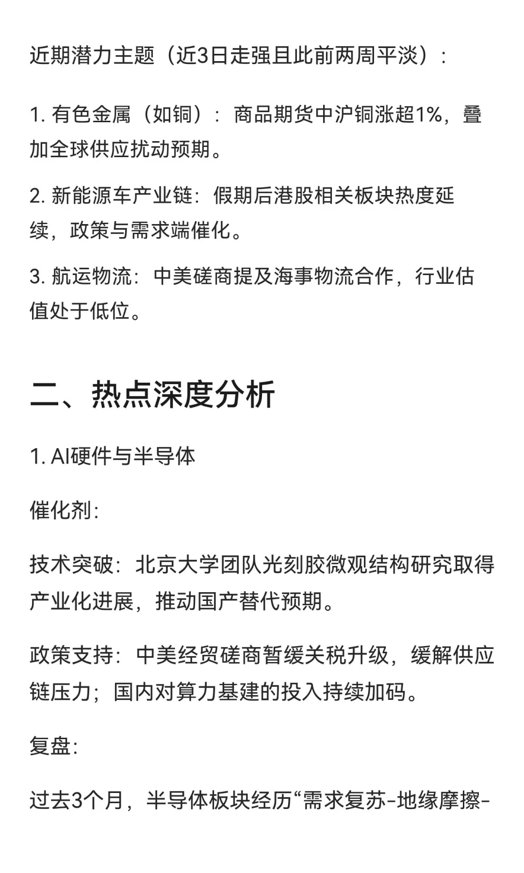 ? 2025-10-27 财经新闻摘要