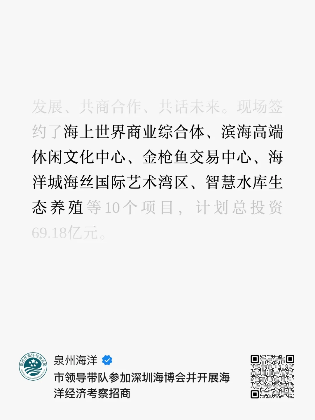 泉州赴深招商，签约海上世界综合体等项目