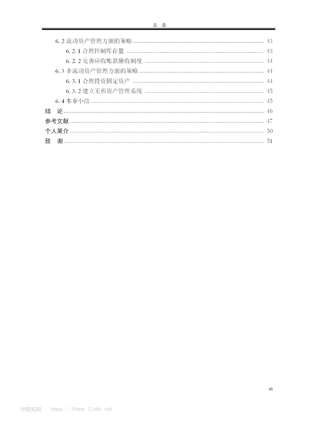 光明乳业营运能力分析及提升策略，会计专业