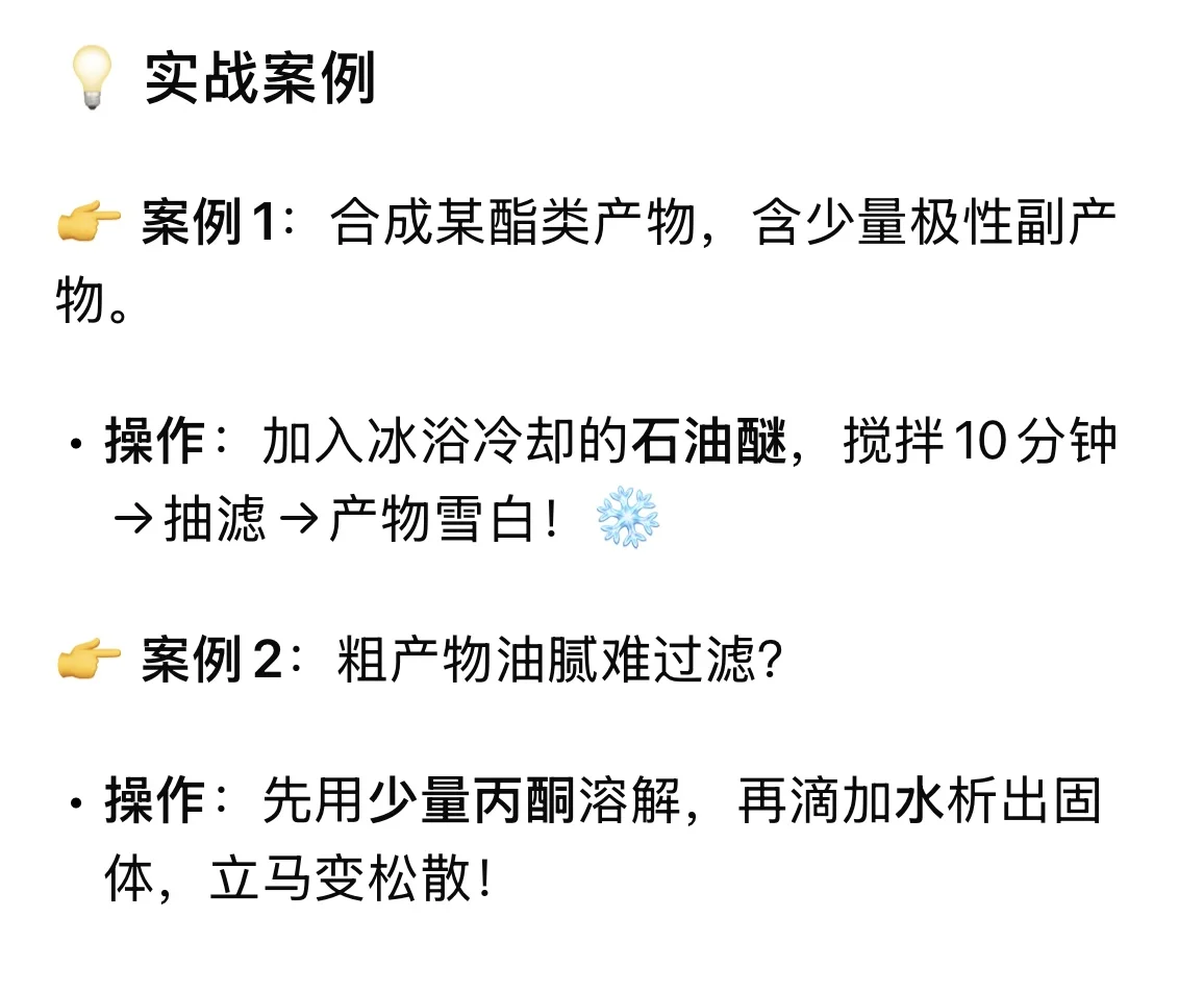 有机化学打浆小技巧 都在这里啦