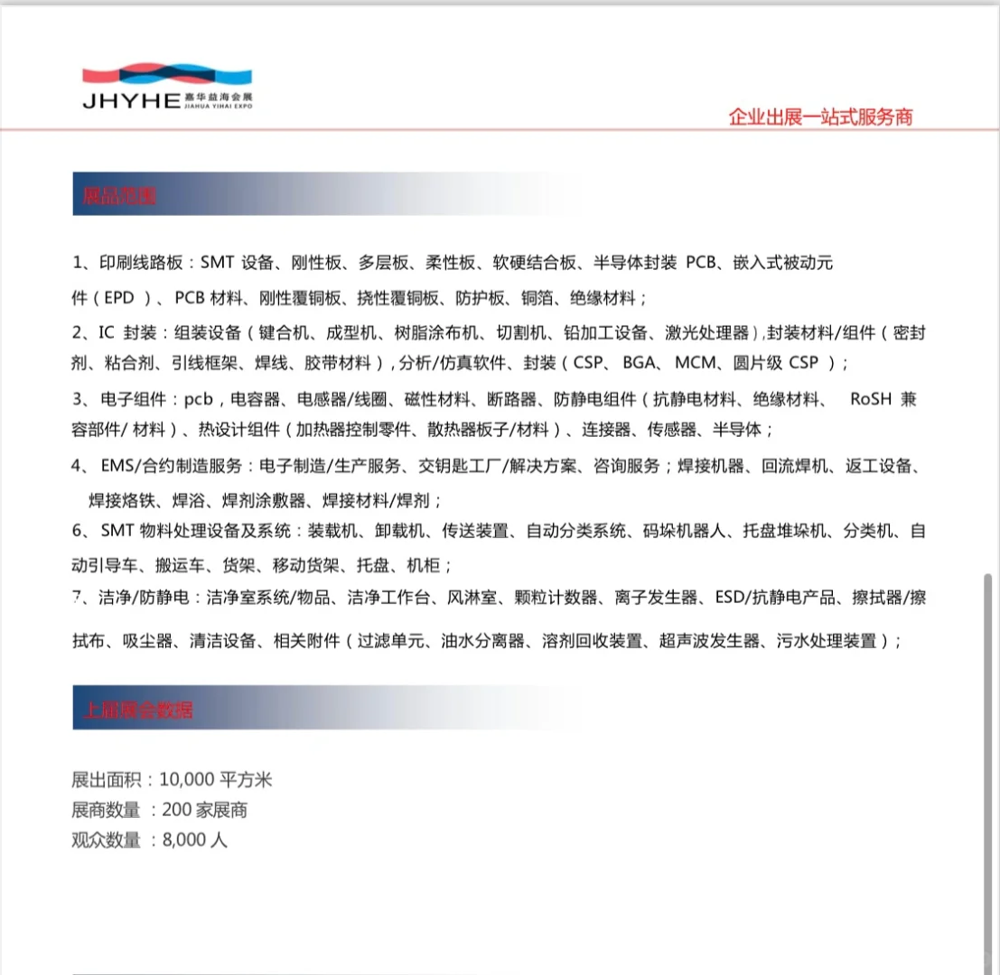 东南亚电子元器件展 德国慕尼黑电子元器件