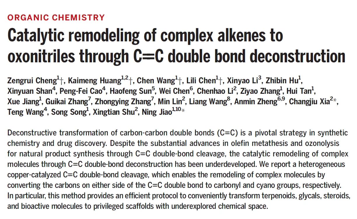 精准剪裁C=C键：天然分子秒变药物合成前体