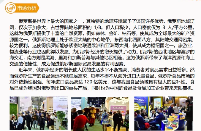 2026俄罗斯食品及食品加工展览会PROD EXPO