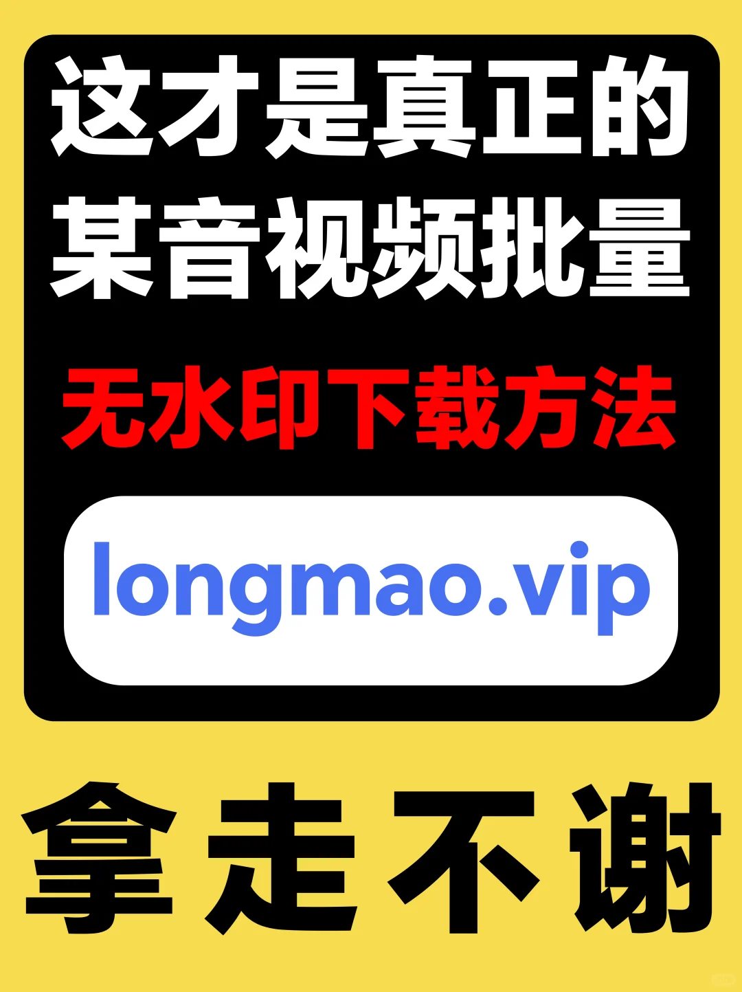 某音视频如何无水印批量下载到本地呢