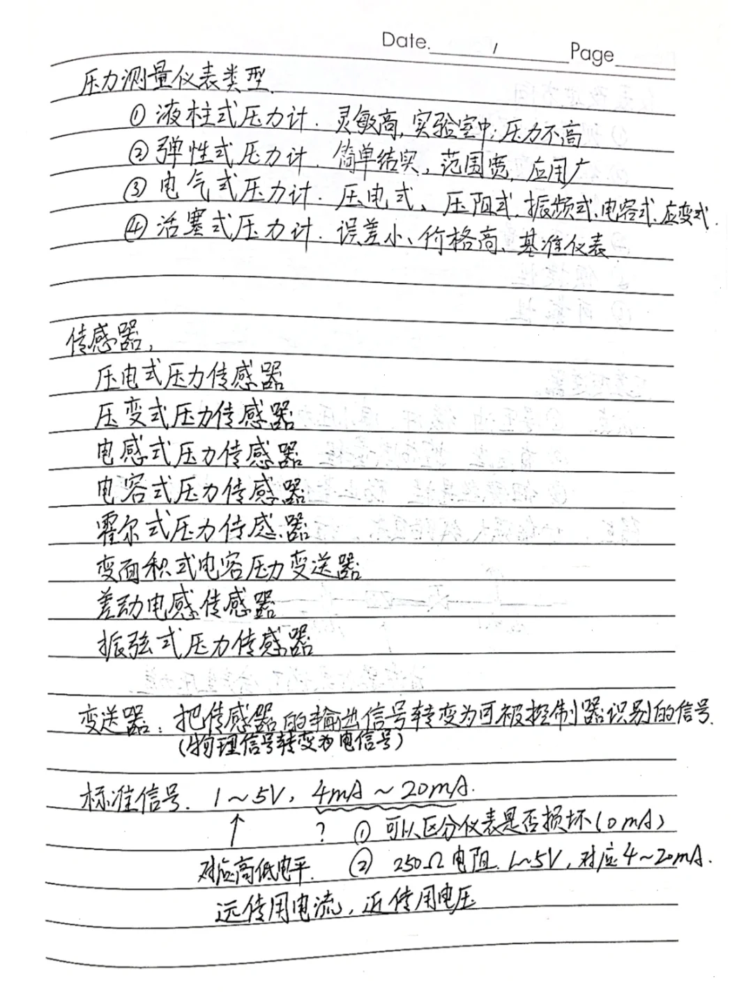 控制工程基础-2-仪表