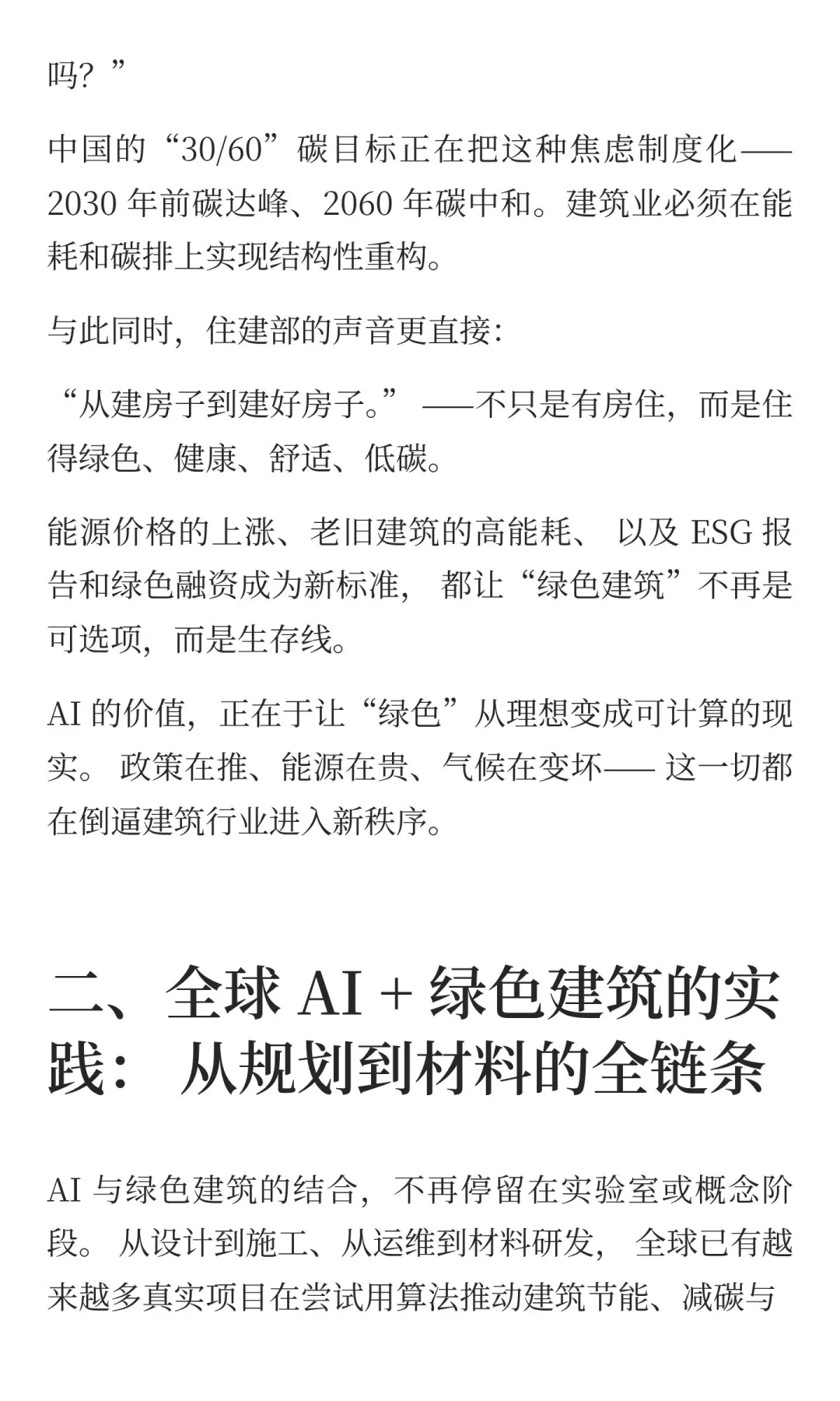 AI + 绿色低碳建筑｜算法触摸城市的呼吸