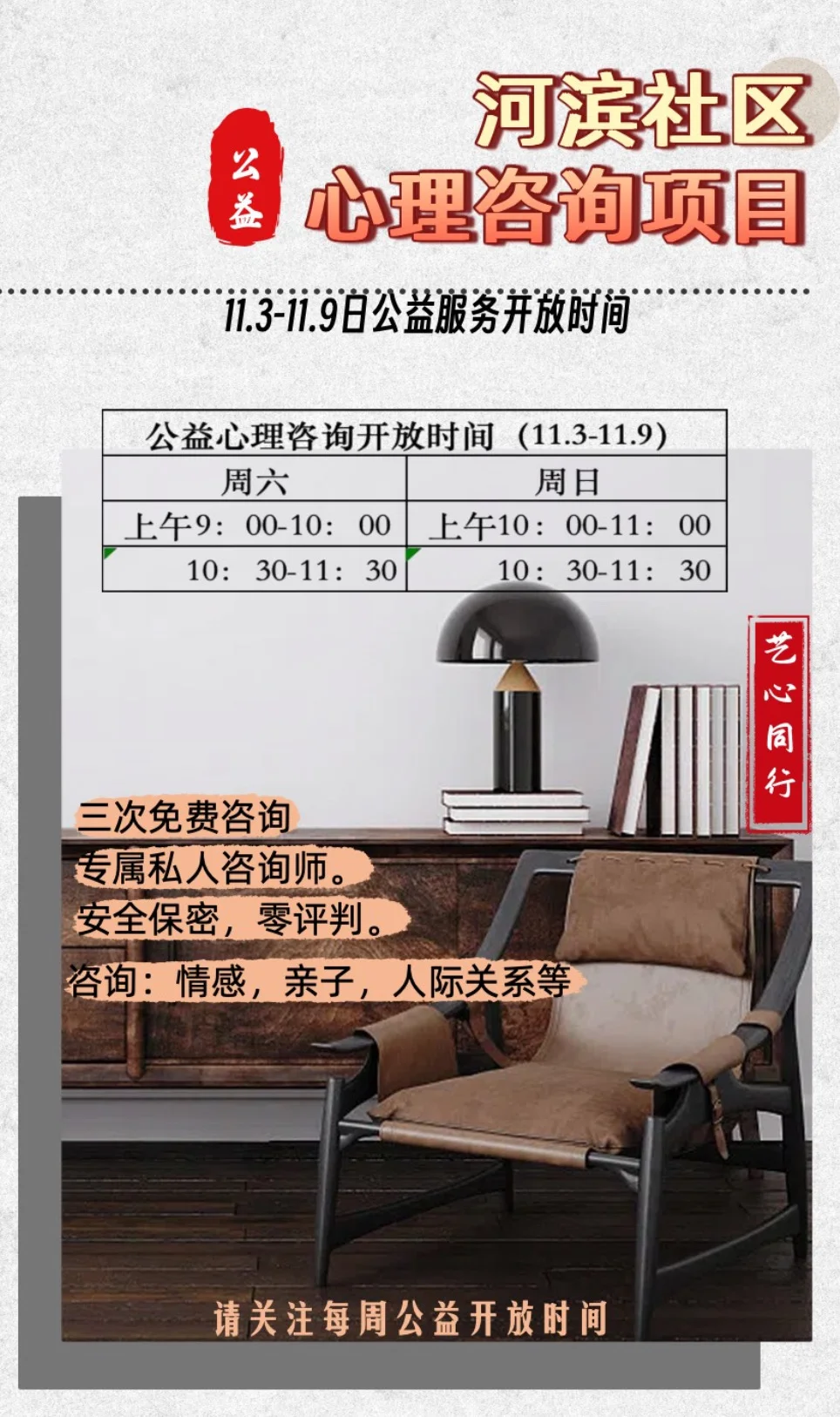 高淳河滨社区公益心理咨询11.3-11.9日时间