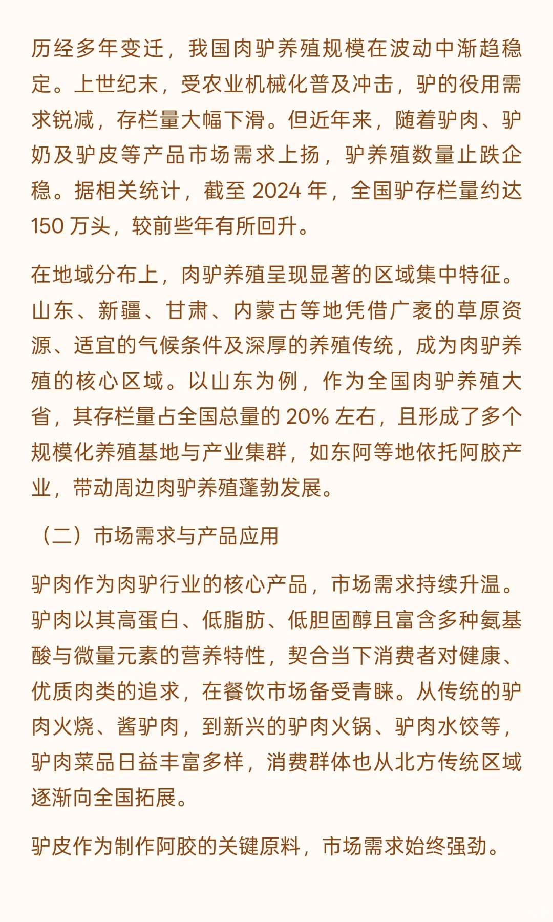 未来2035年中国现代化肉驴行业发展展望